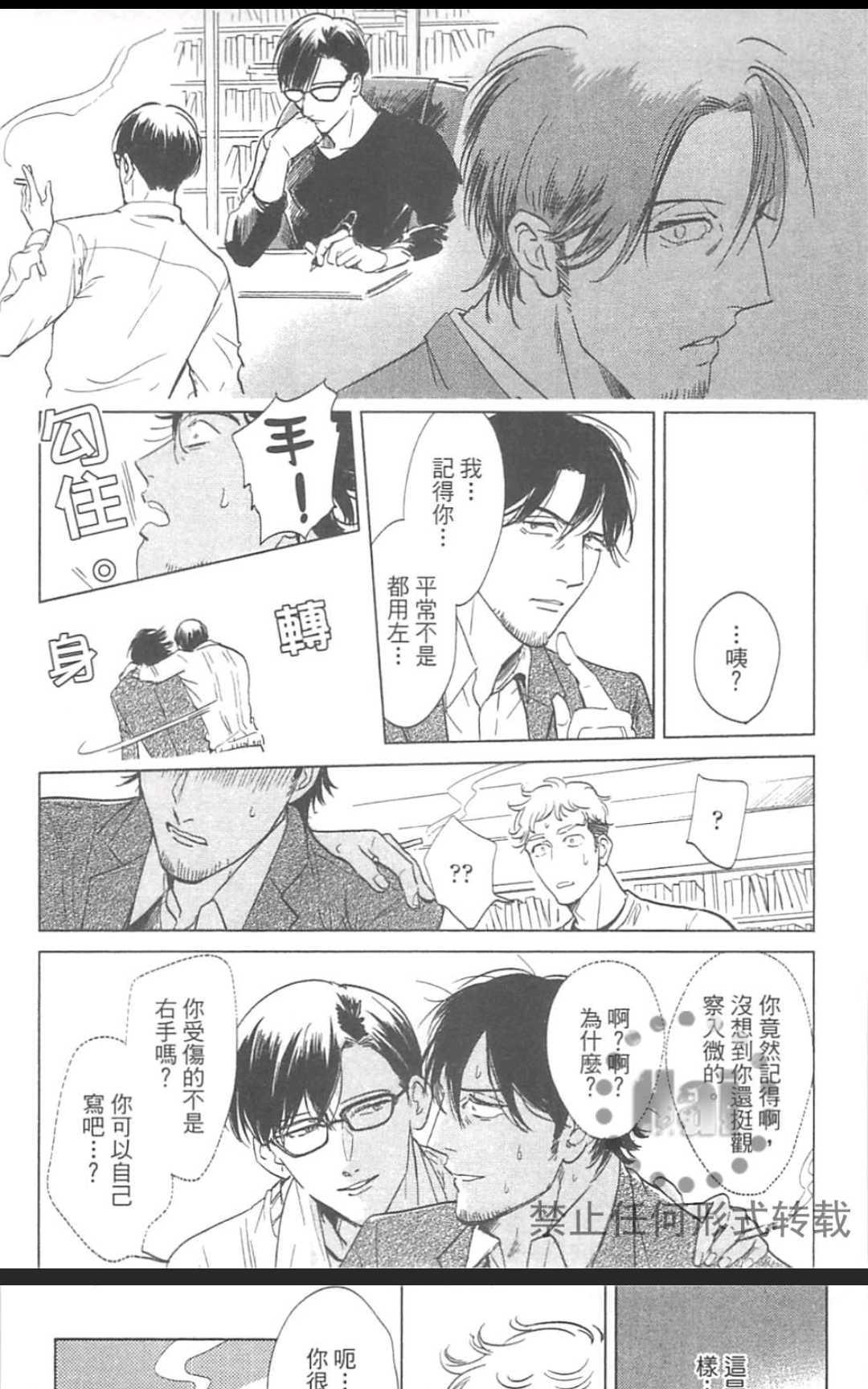 《情色小说家》漫画最新章节 第1卷 免费下拉式在线观看章节第【68】张图片