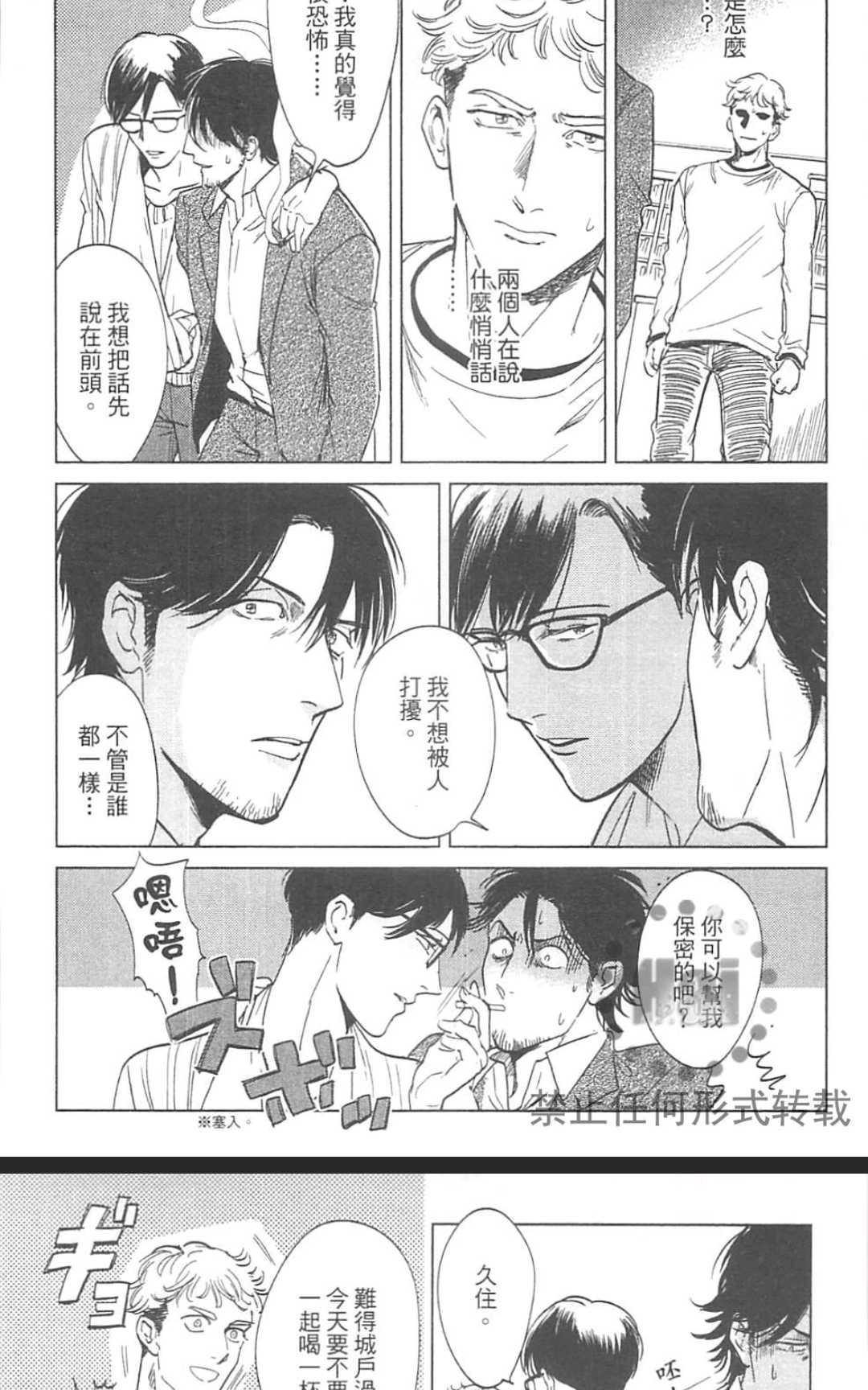 《情色小说家》漫画最新章节 第1卷 免费下拉式在线观看章节第【69】张图片