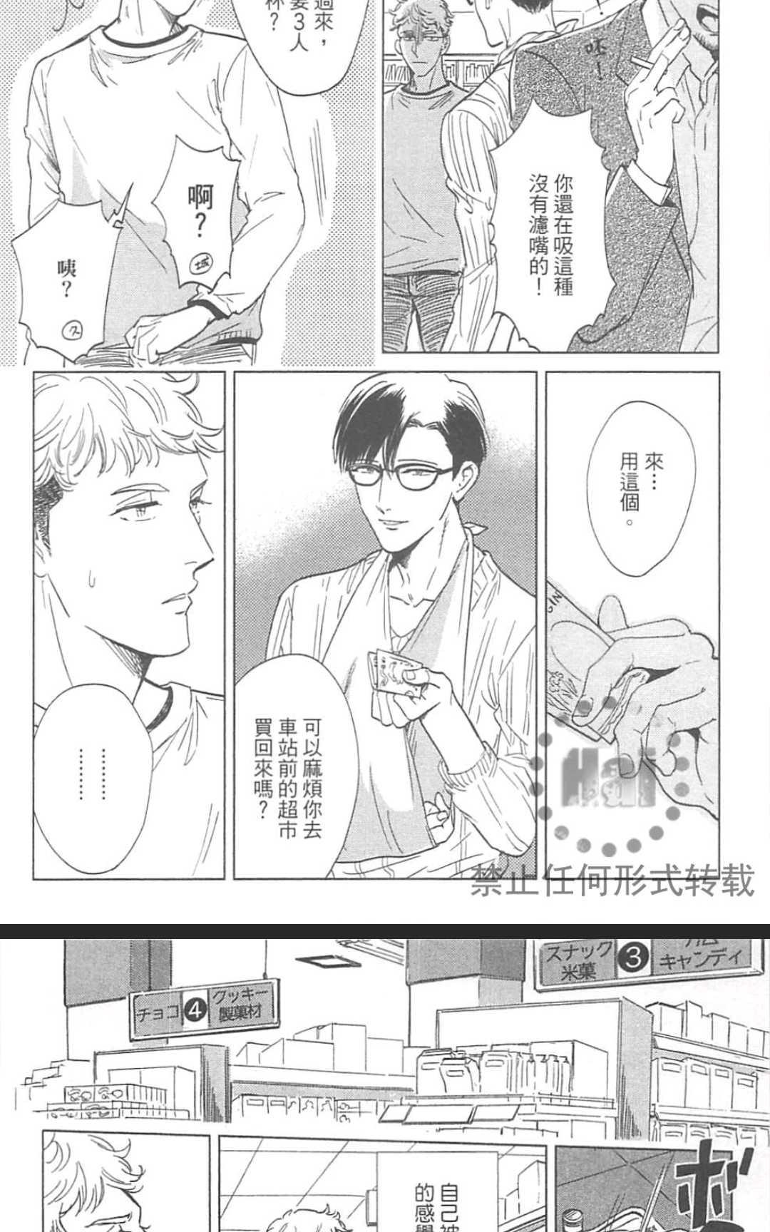 《情色小说家》漫画最新章节 第1卷 免费下拉式在线观看章节第【70】张图片