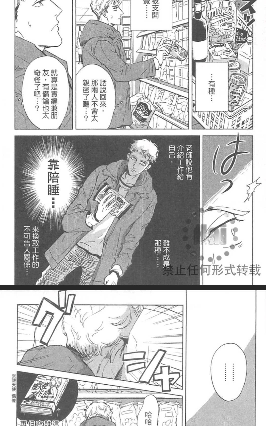 《情色小说家》漫画最新章节 第1卷 免费下拉式在线观看章节第【71】张图片