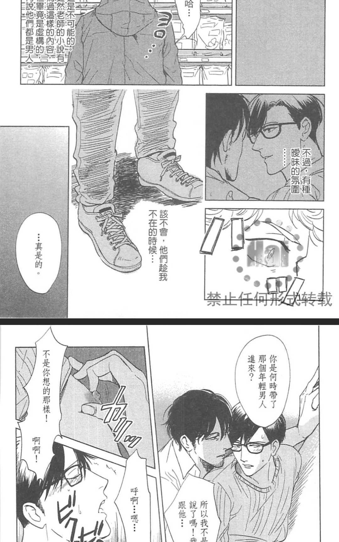 《情色小说家》漫画最新章节 第1卷 免费下拉式在线观看章节第【72】张图片