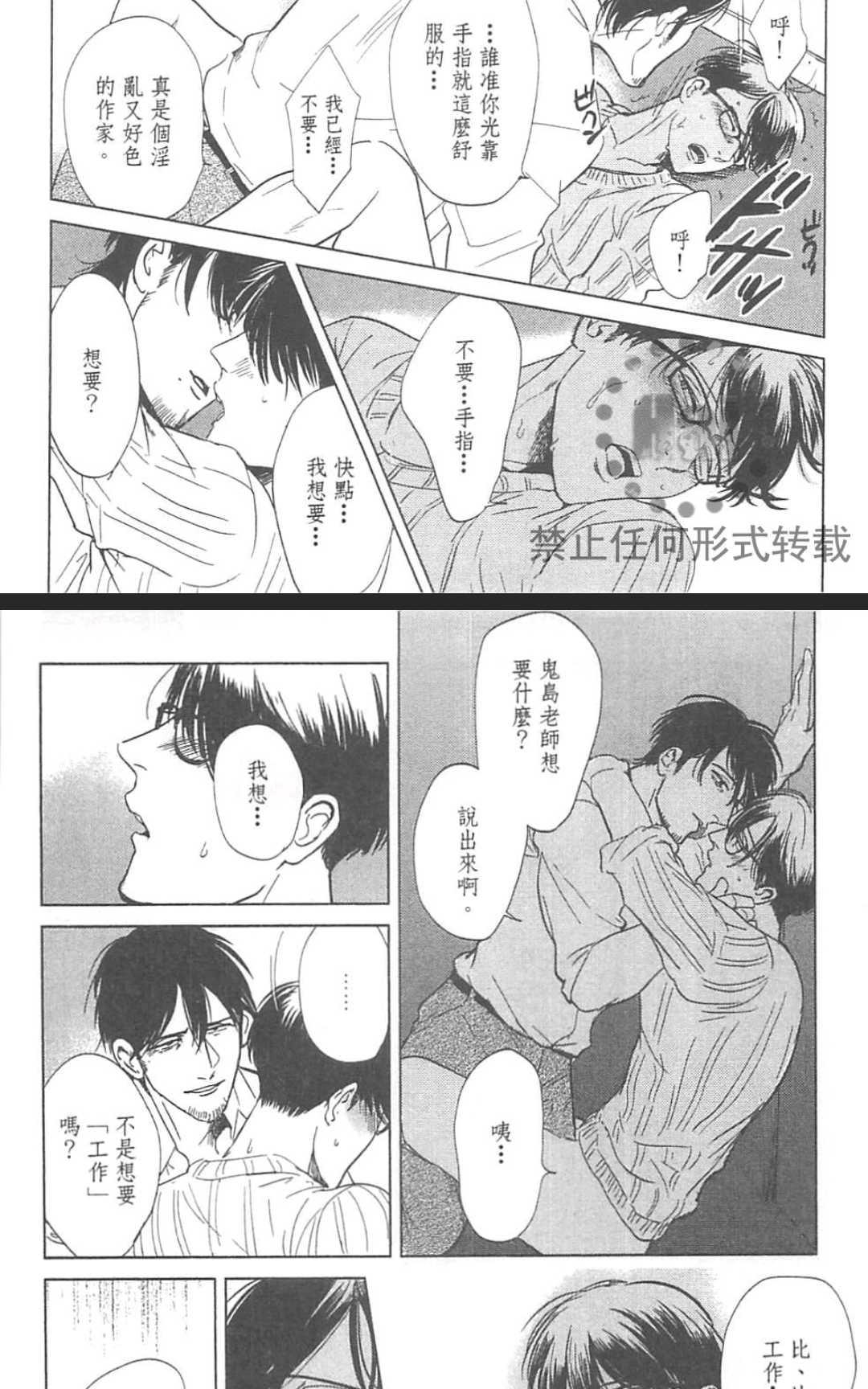 《情色小说家》漫画最新章节 第1卷 免费下拉式在线观看章节第【74】张图片