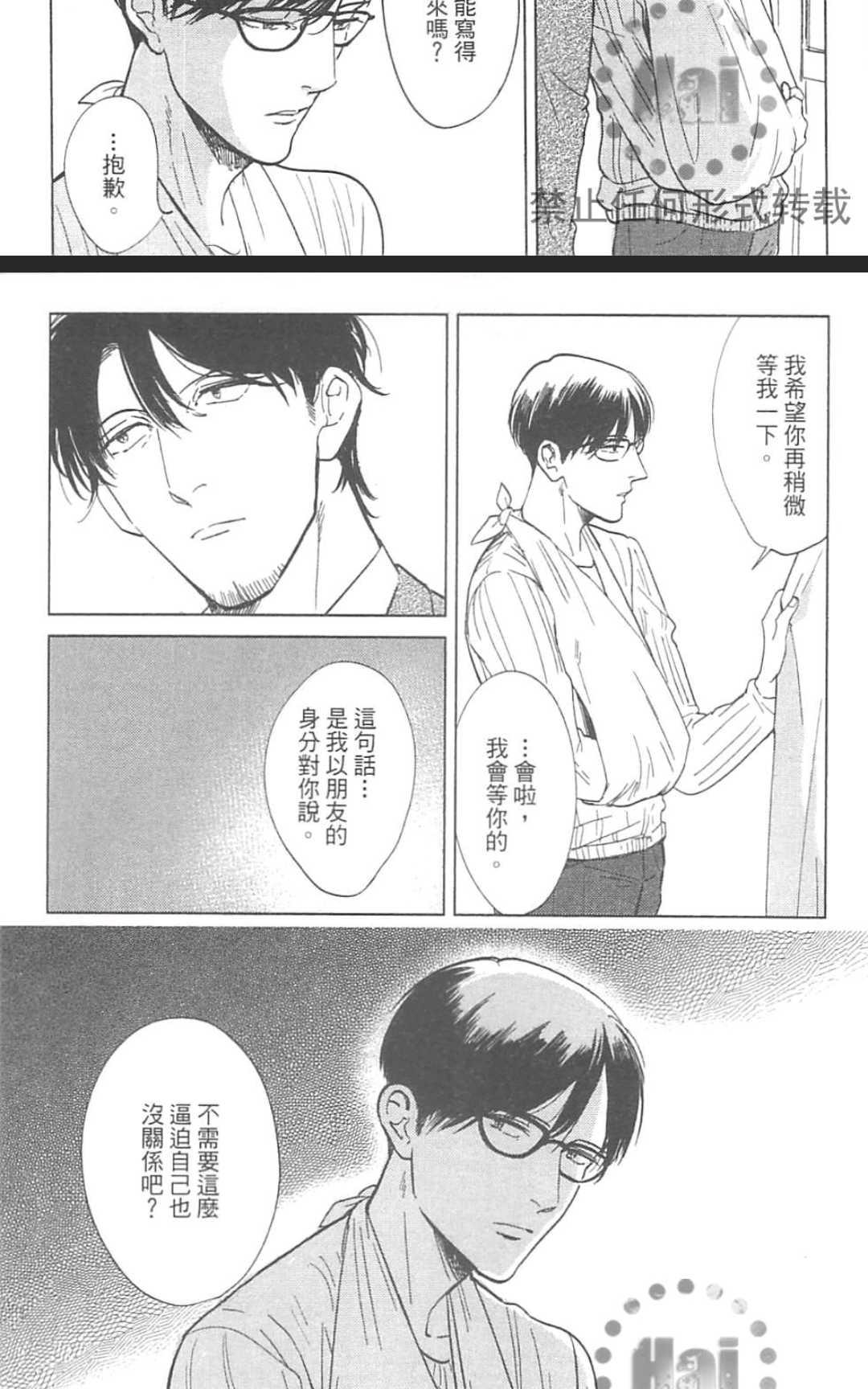 《情色小说家》漫画最新章节 第1卷 免费下拉式在线观看章节第【77】张图片