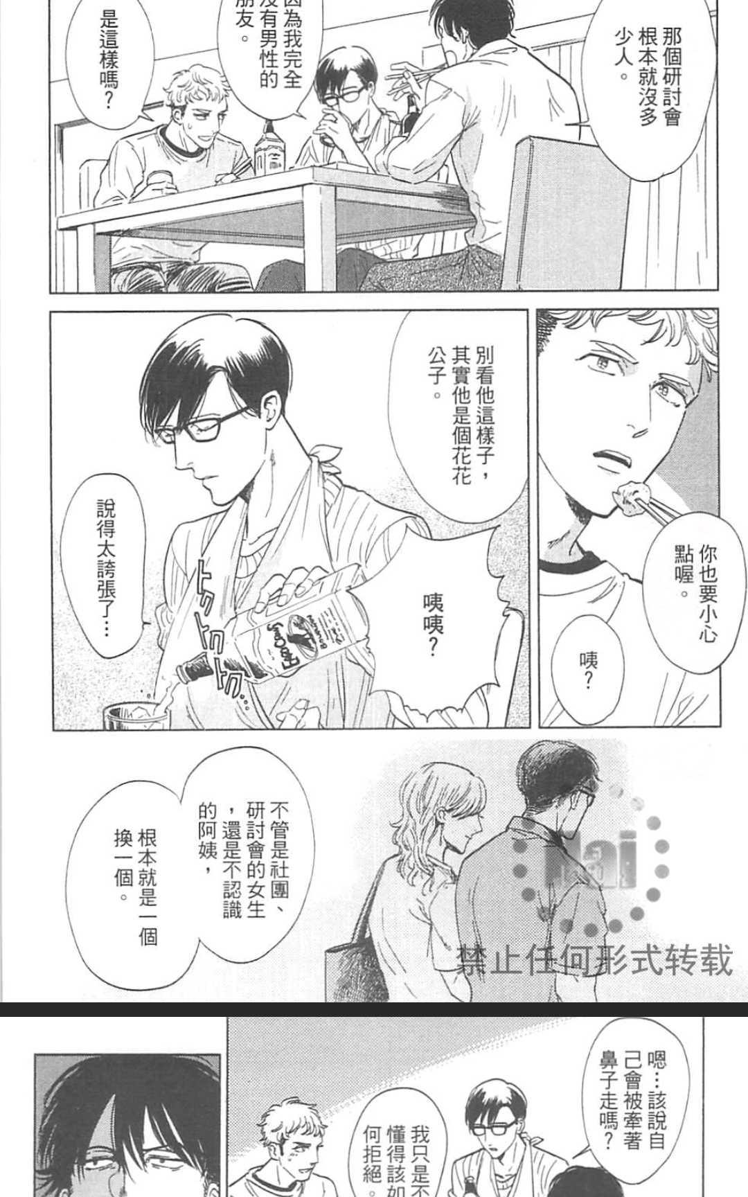 《情色小说家》漫画最新章节 第1卷 免费下拉式在线观看章节第【81】张图片