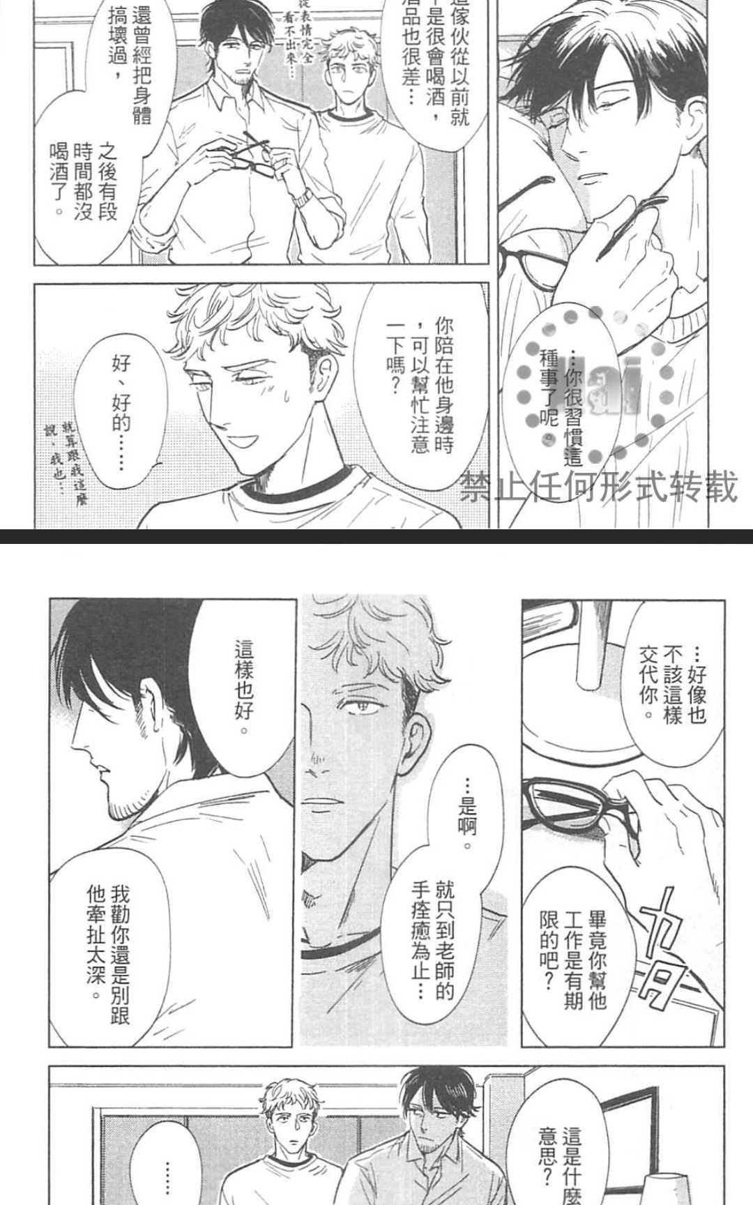 《情色小说家》漫画最新章节 第1卷 免费下拉式在线观看章节第【86】张图片