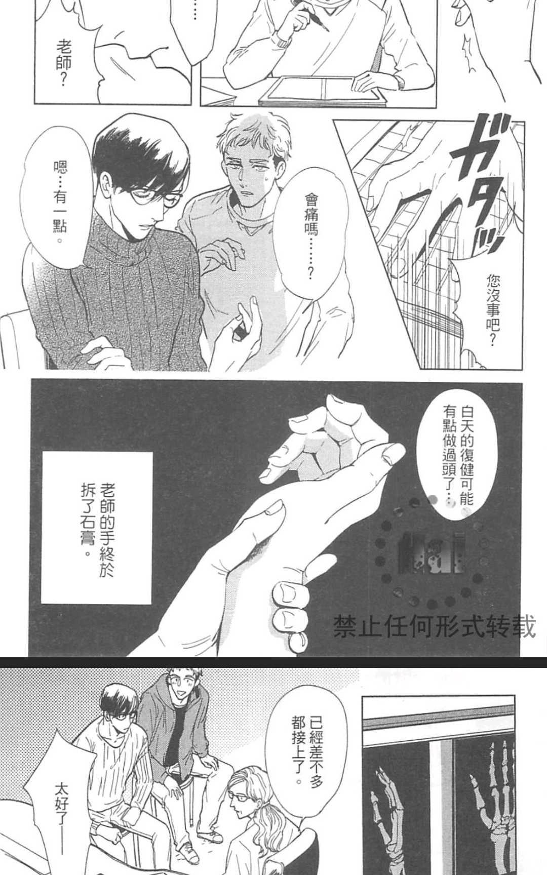 《情色小说家》漫画最新章节 第1卷 免费下拉式在线观看章节第【106】张图片