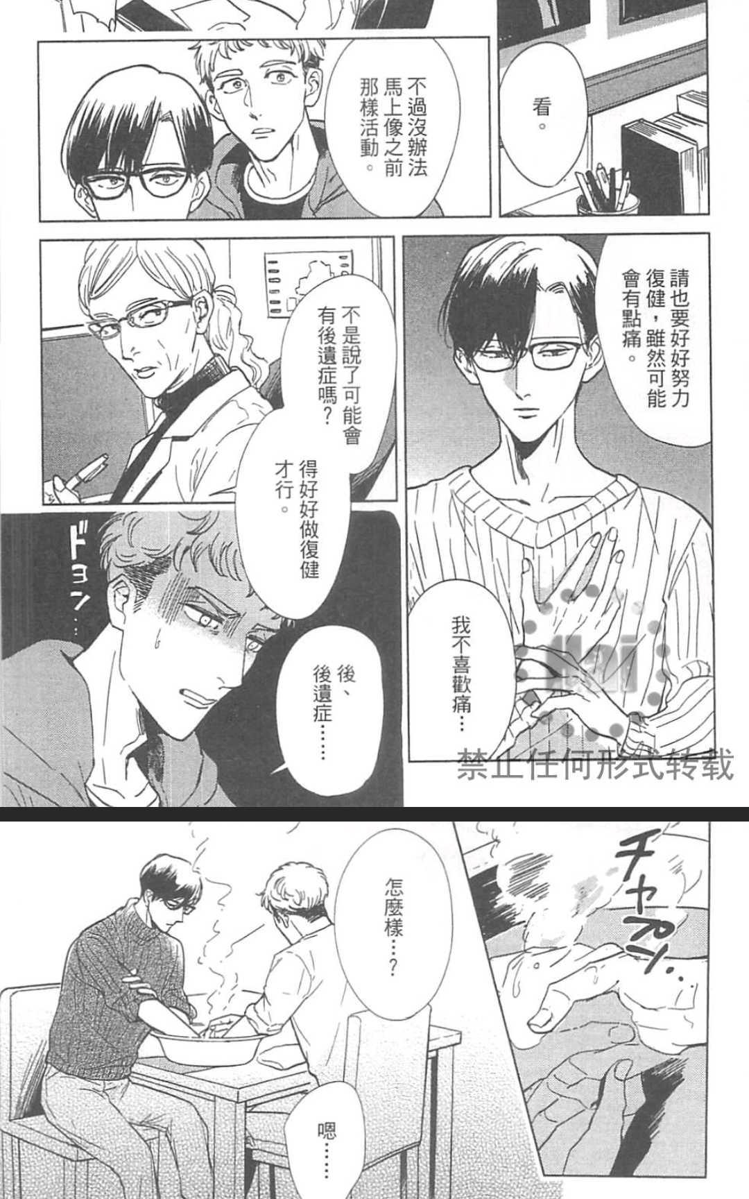 《情色小说家》漫画最新章节 第1卷 免费下拉式在线观看章节第【107】张图片