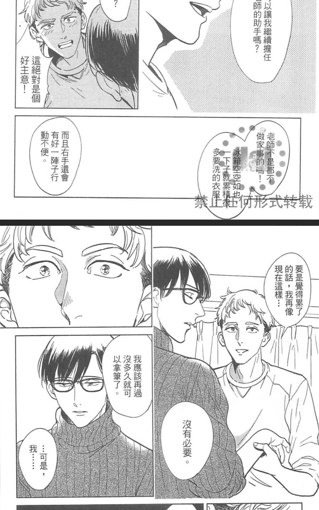 《情色小说家》漫画最新章节 第1卷 免费下拉式在线观看章节第【110】张图片