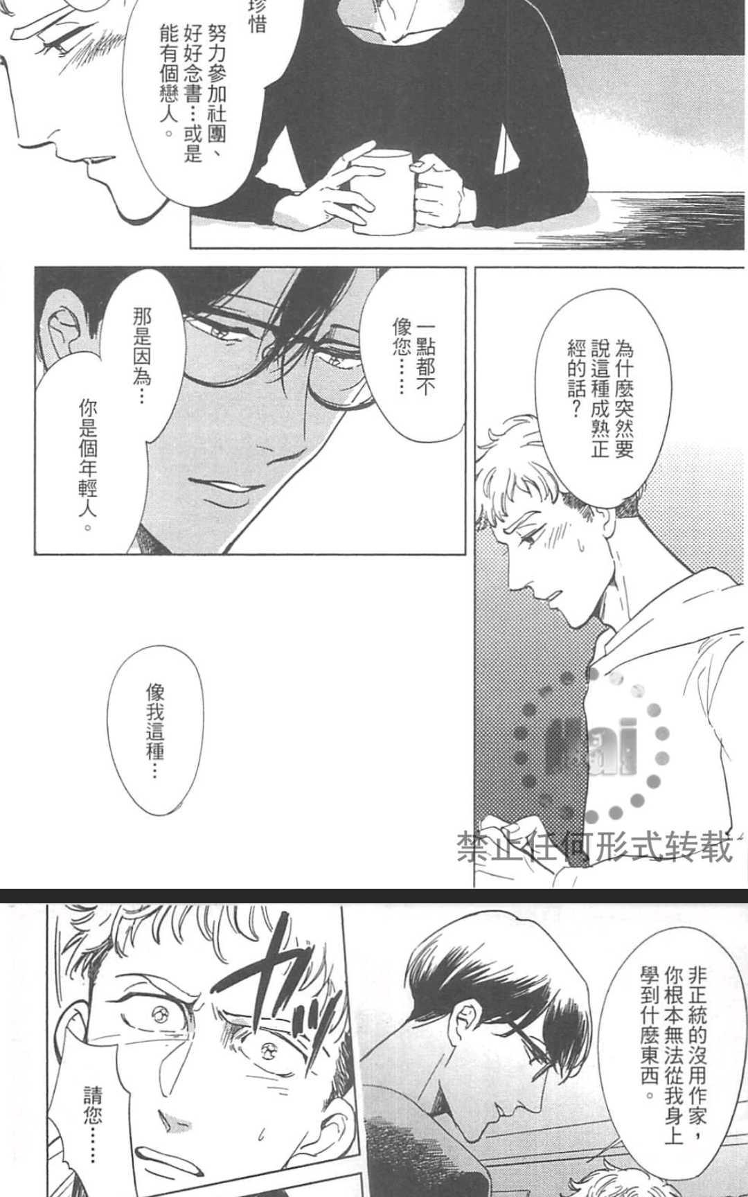 《情色小说家》漫画最新章节 第1卷 免费下拉式在线观看章节第【118】张图片