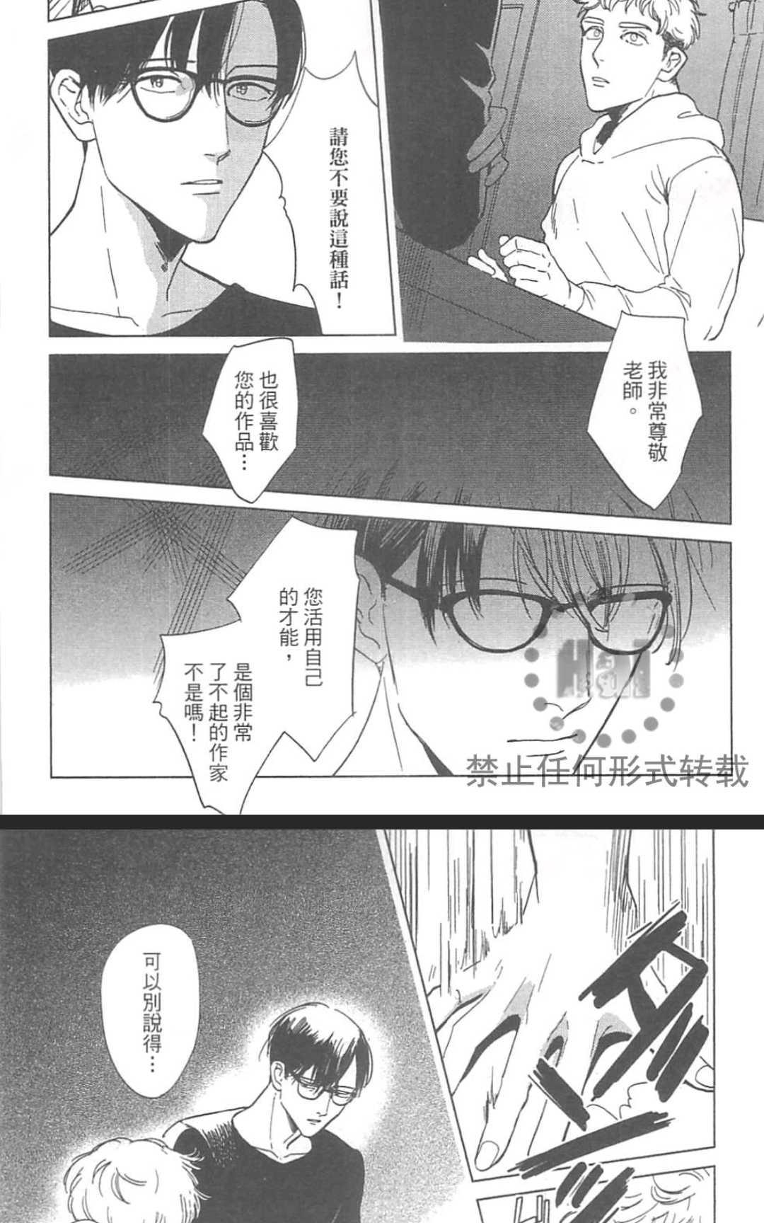 《情色小说家》漫画最新章节 第1卷 免费下拉式在线观看章节第【119】张图片