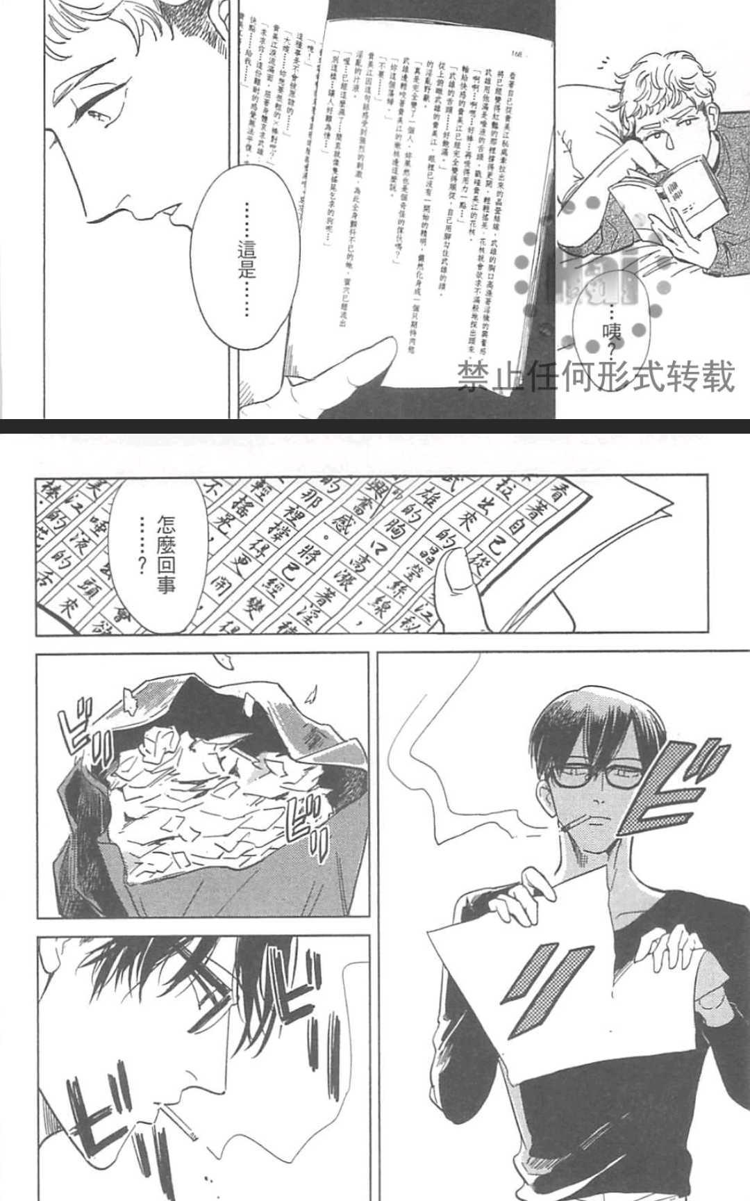 《情色小说家》漫画最新章节 第1卷 免费下拉式在线观看章节第【123】张图片