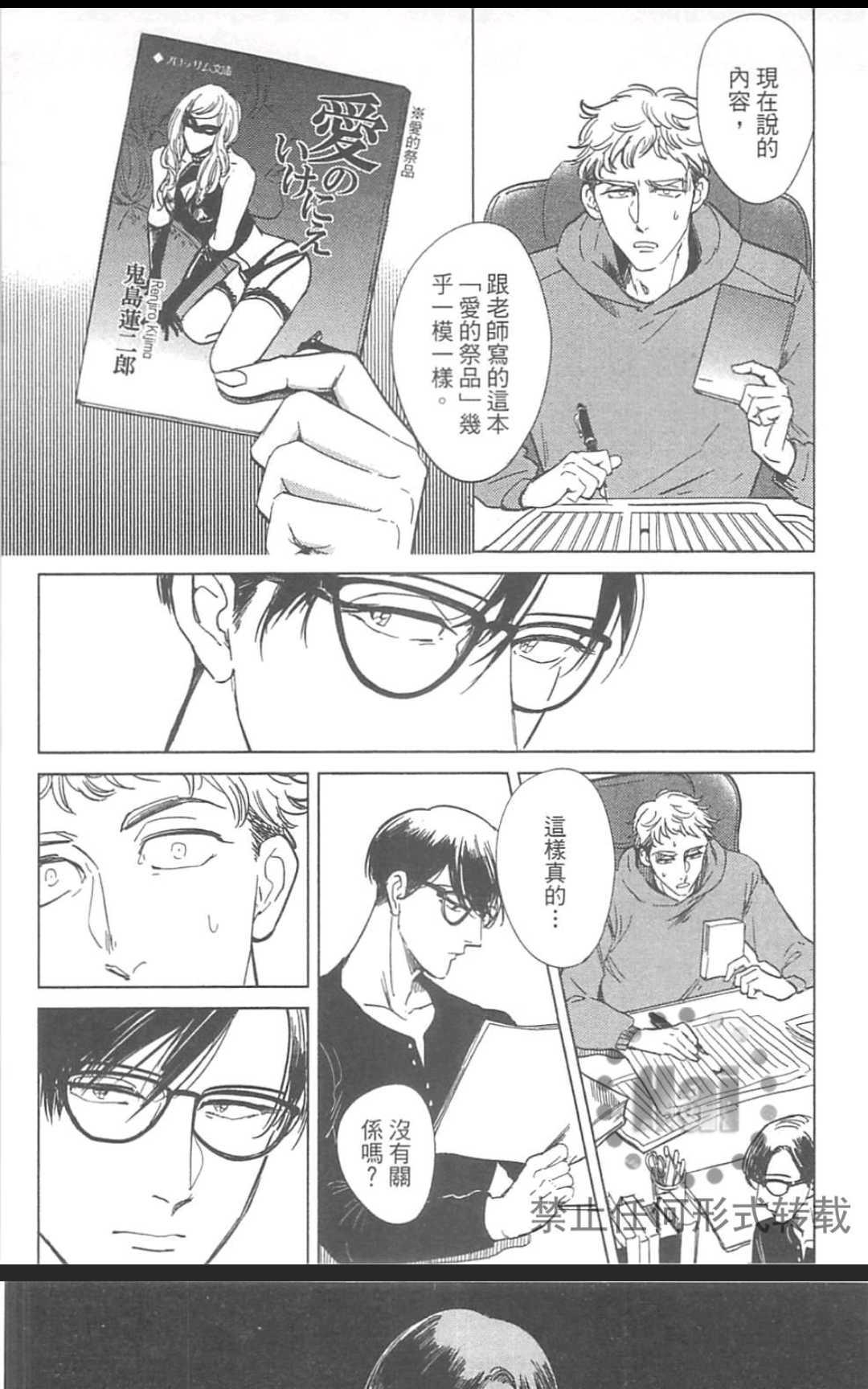 《情色小说家》漫画最新章节 第1卷 免费下拉式在线观看章节第【128】张图片