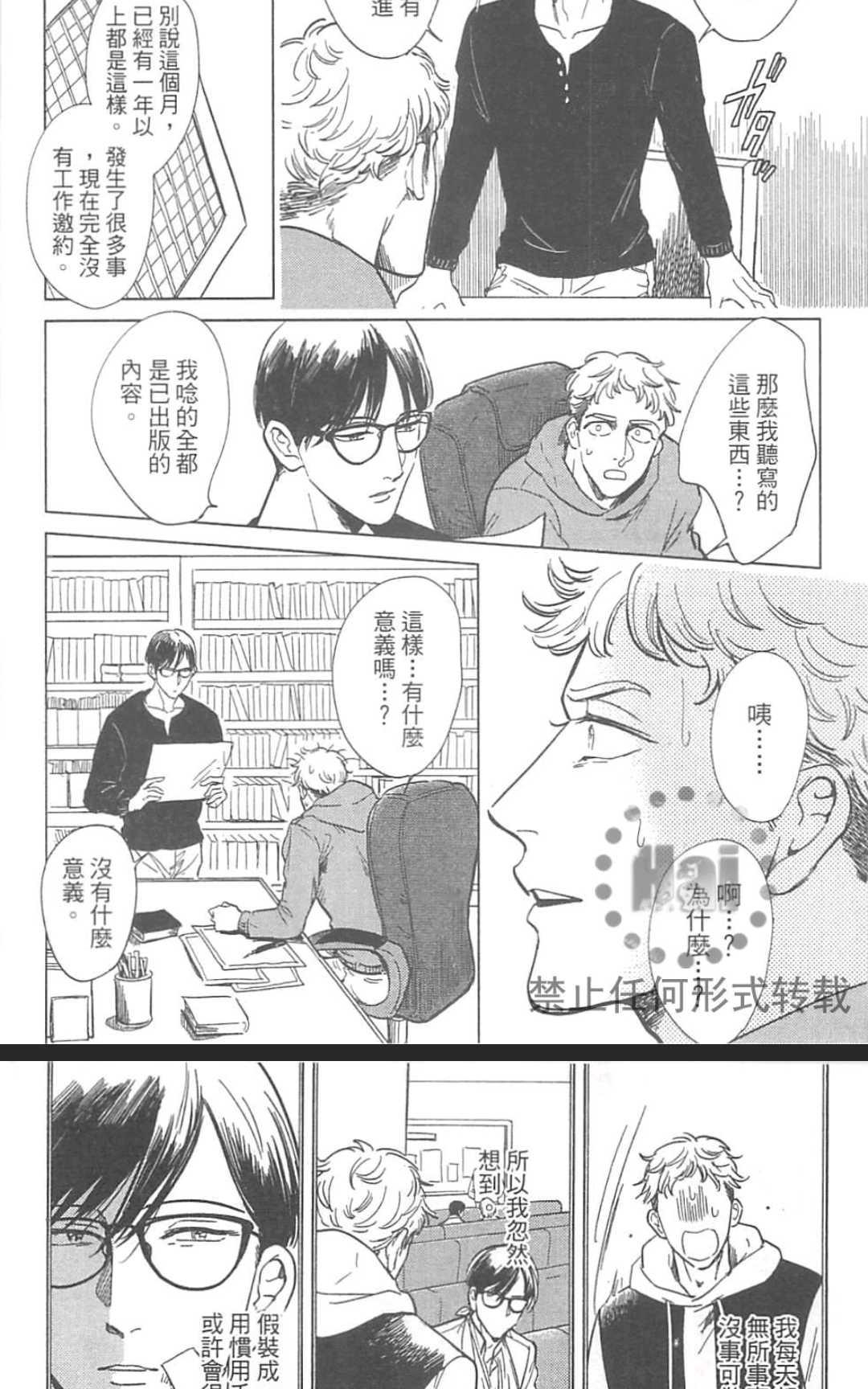 《情色小说家》漫画最新章节 第1卷 免费下拉式在线观看章节第【130】张图片