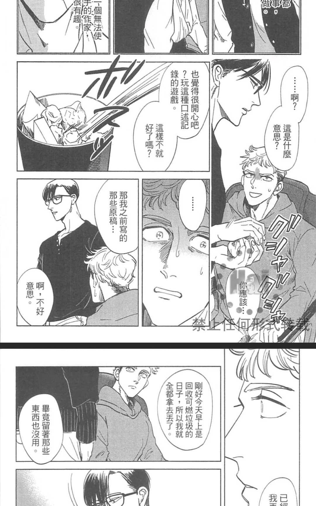 《情色小说家》漫画最新章节 第1卷 免费下拉式在线观看章节第【131】张图片