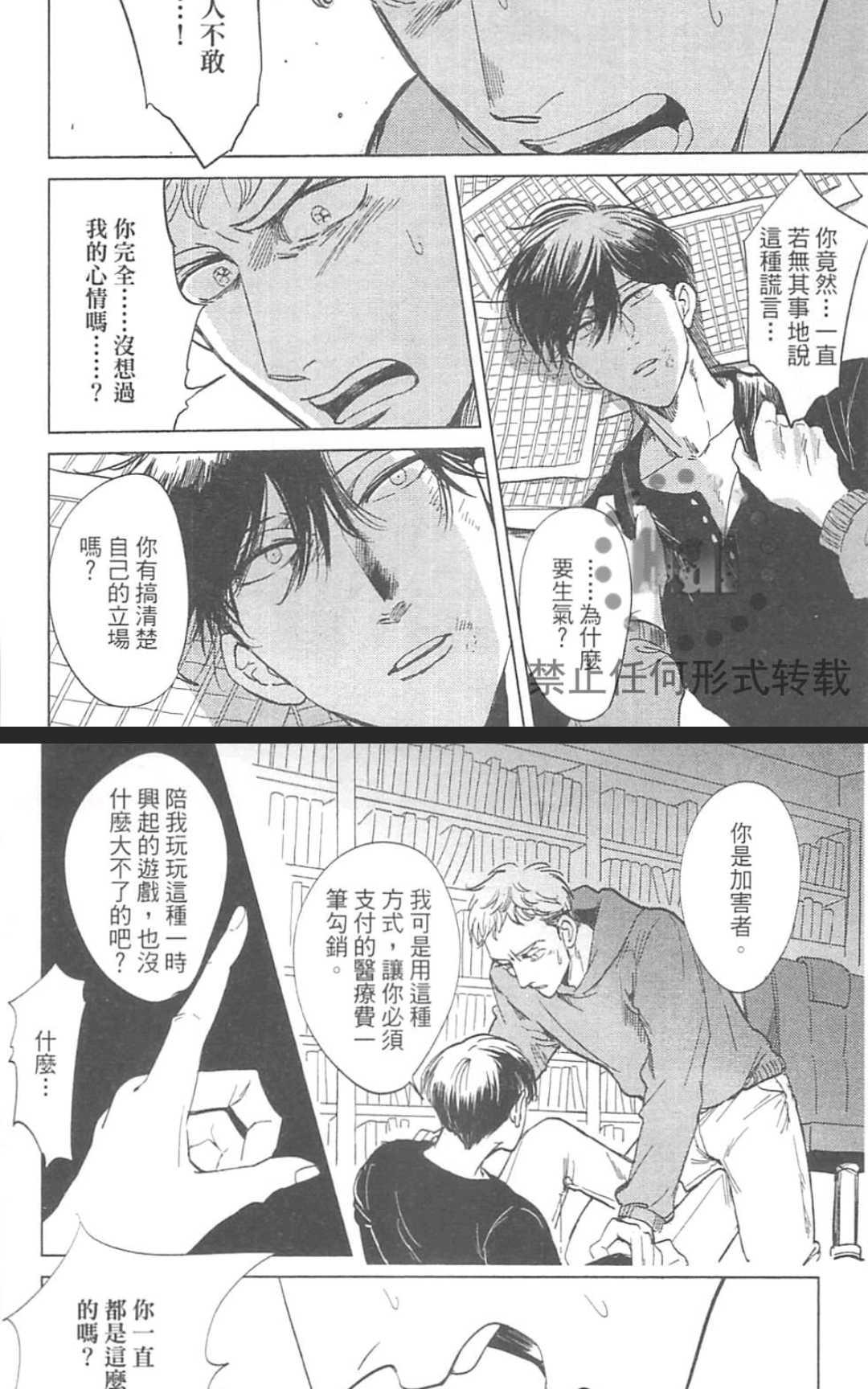 《情色小说家》漫画最新章节 第1卷 免费下拉式在线观看章节第【133】张图片