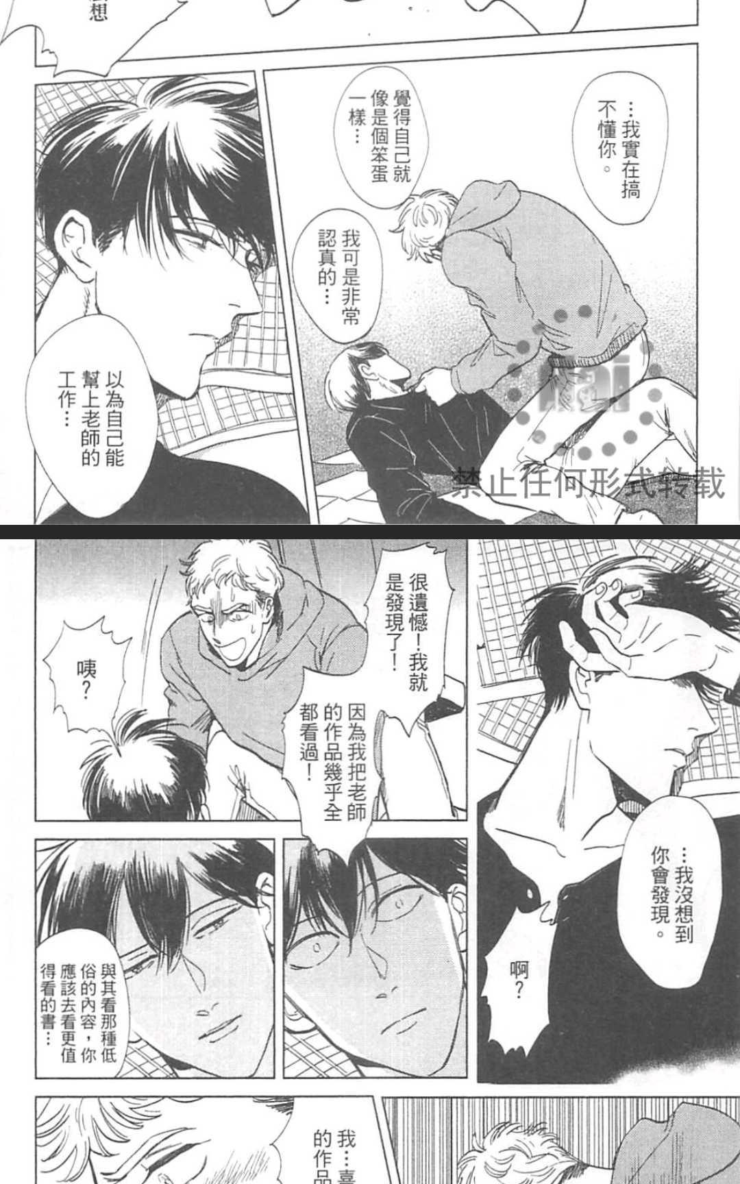 《情色小说家》漫画最新章节 第1卷 免费下拉式在线观看章节第【134】张图片