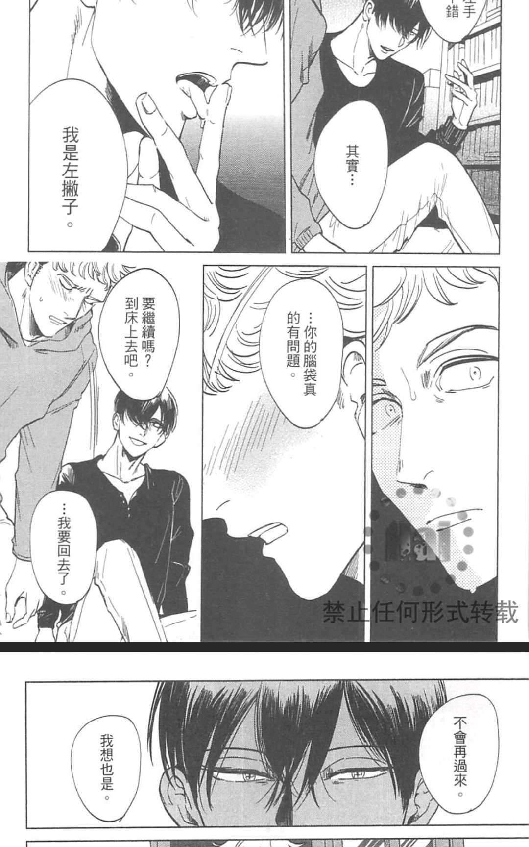 《情色小说家》漫画最新章节 第1卷 免费下拉式在线观看章节第【142】张图片