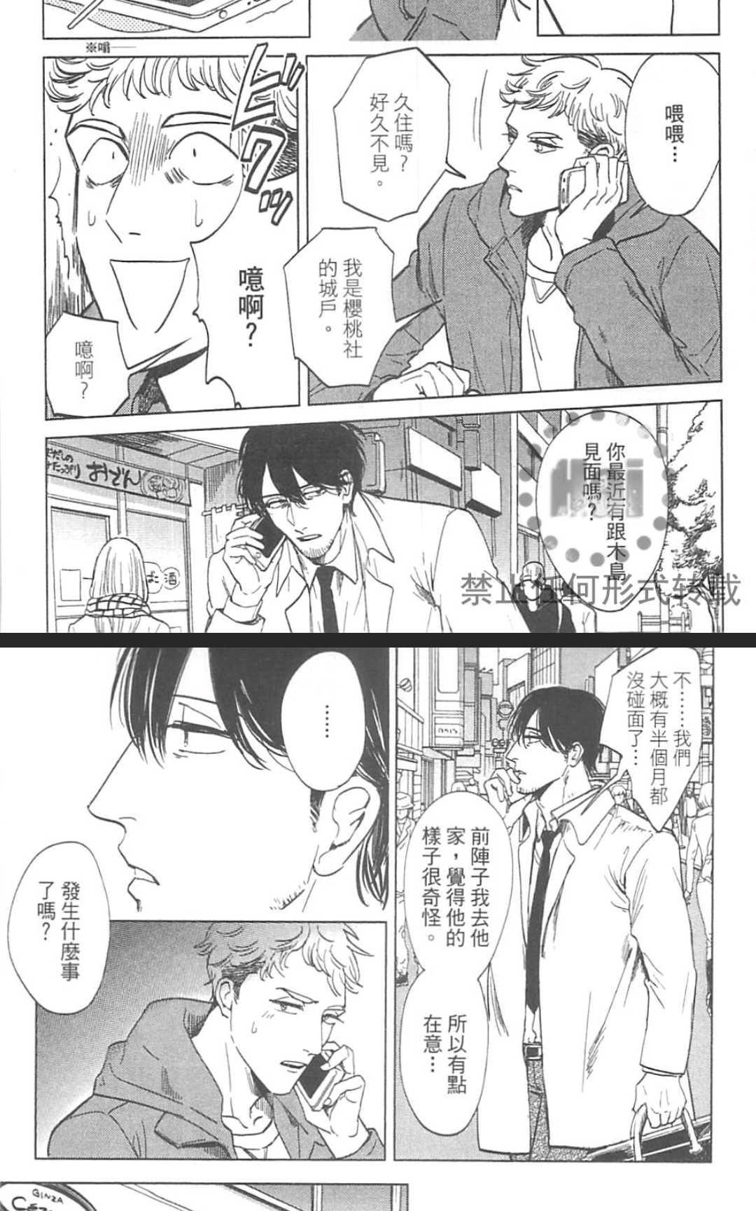 《情色小说家》漫画最新章节 第1卷 免费下拉式在线观看章节第【145】张图片