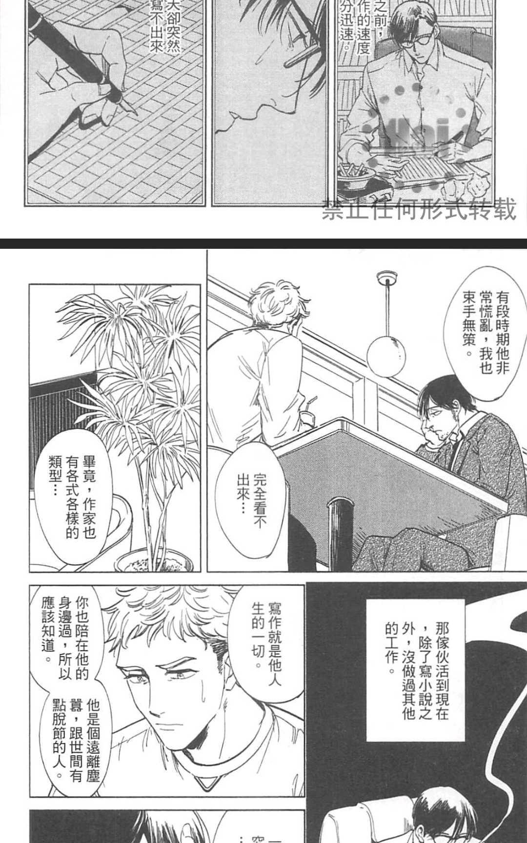 《情色小说家》漫画最新章节 第1卷 免费下拉式在线观看章节第【148】张图片