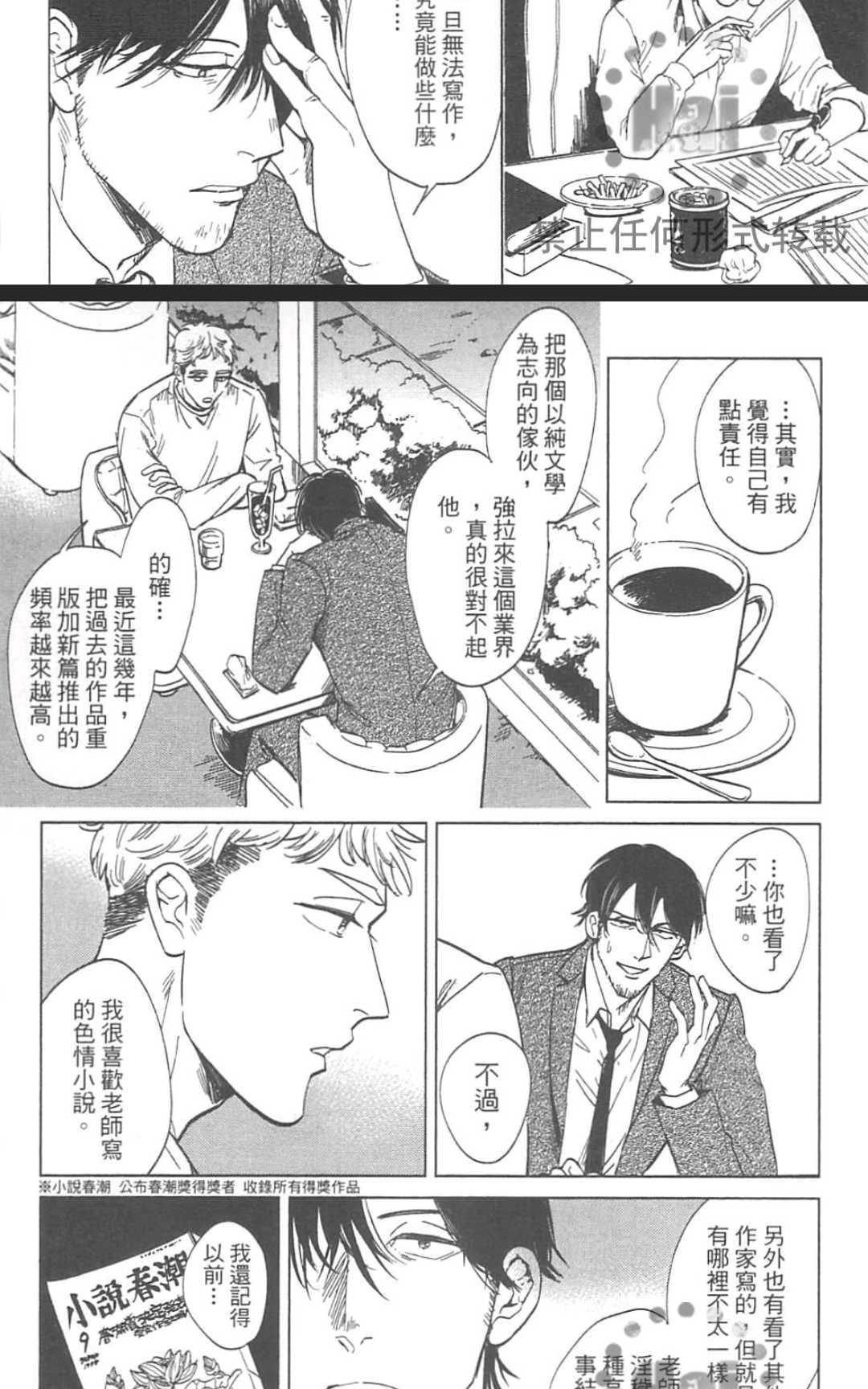 《情色小说家》漫画最新章节 第1卷 免费下拉式在线观看章节第【149】张图片