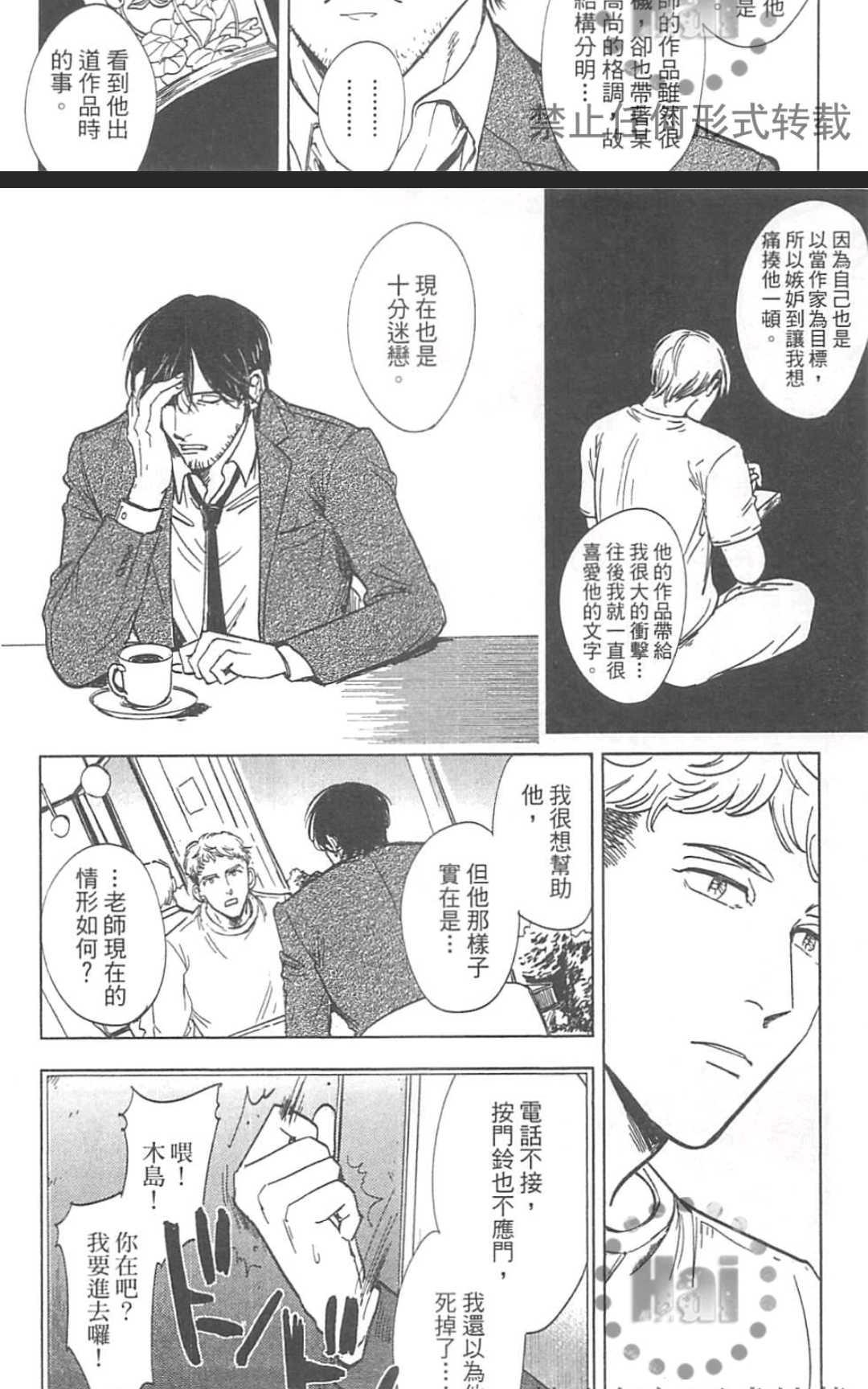 《情色小说家》漫画最新章节 第1卷 免费下拉式在线观看章节第【150】张图片