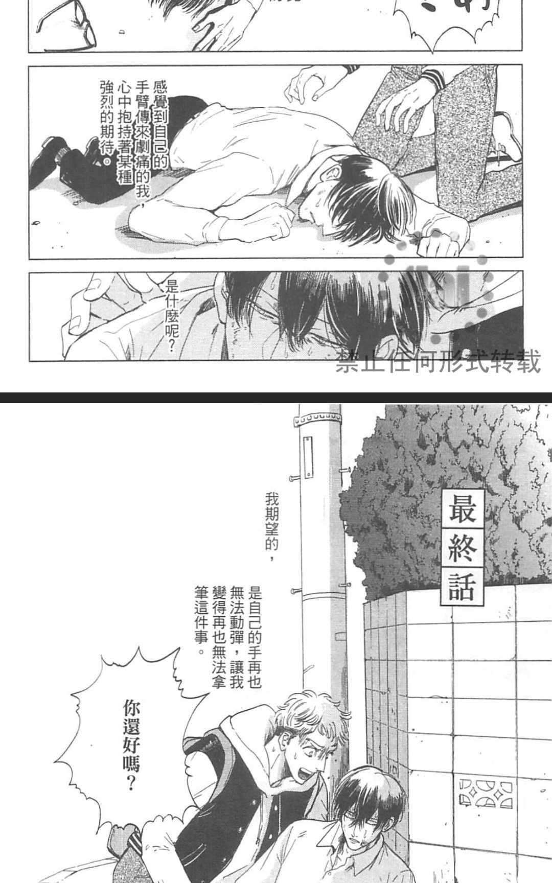 《情色小说家》漫画最新章节 第1卷 免费下拉式在线观看章节第【158】张图片