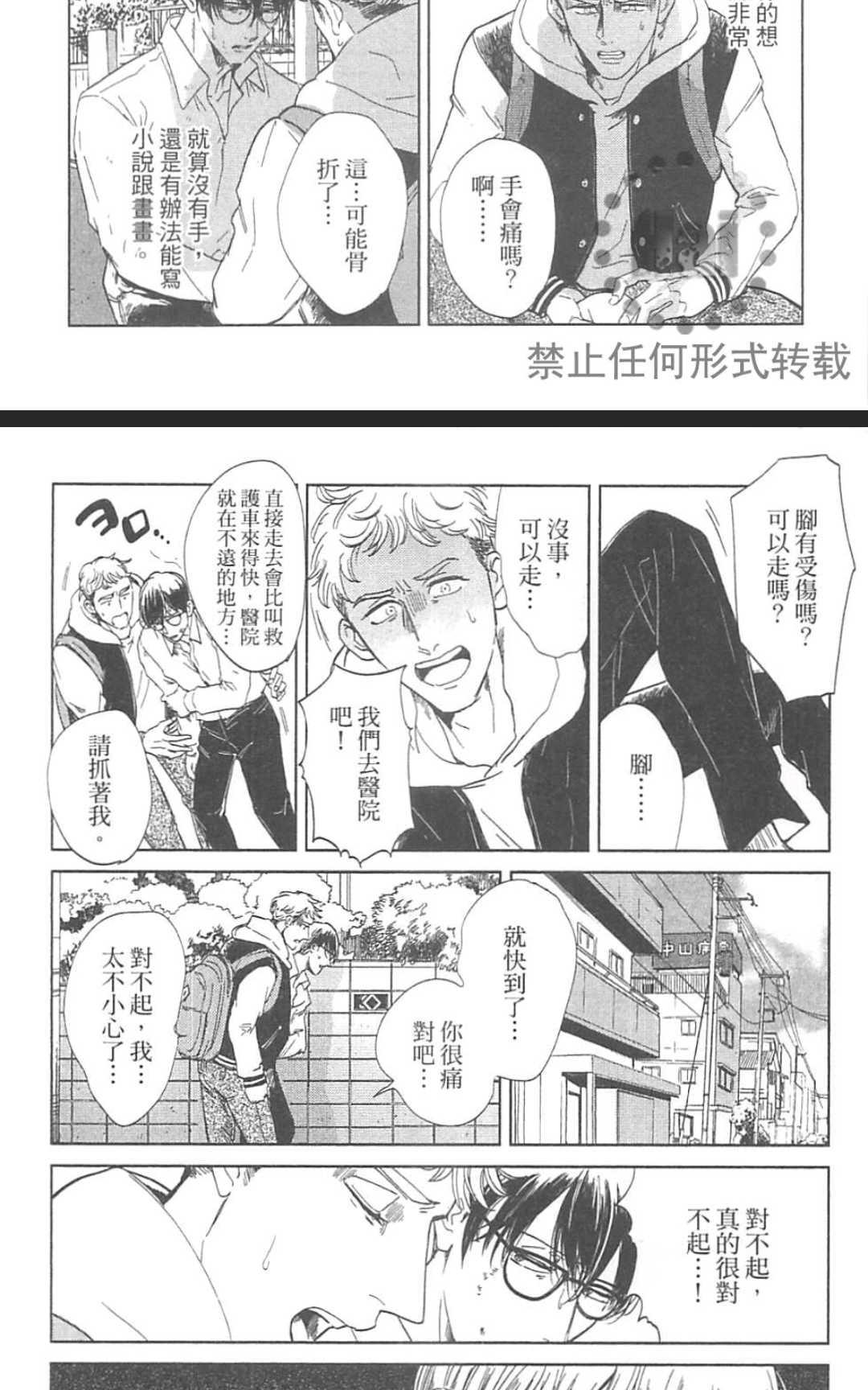 《情色小说家》漫画最新章节 第1卷 免费下拉式在线观看章节第【160】张图片