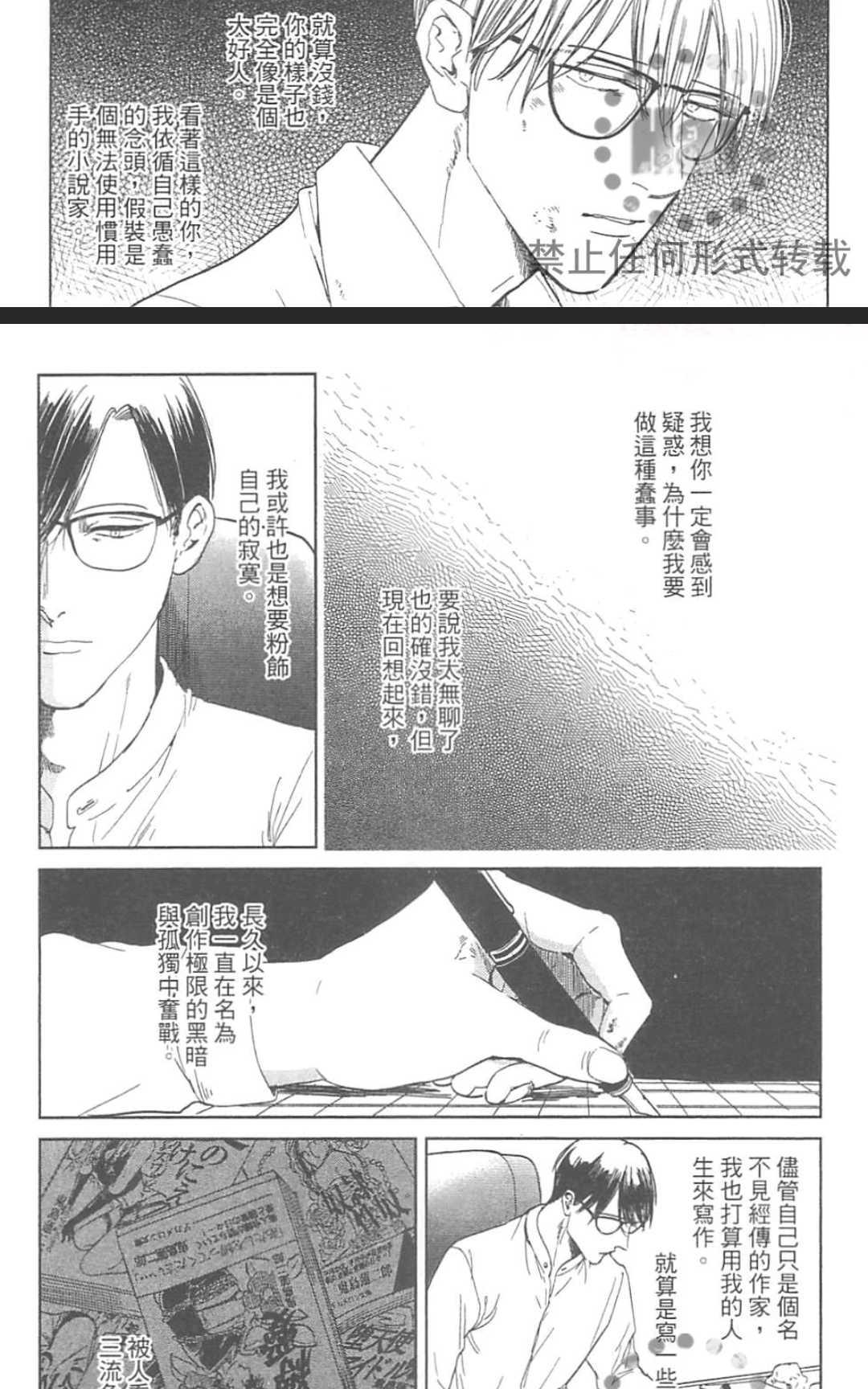 《情色小说家》漫画最新章节 第1卷 免费下拉式在线观看章节第【161】张图片