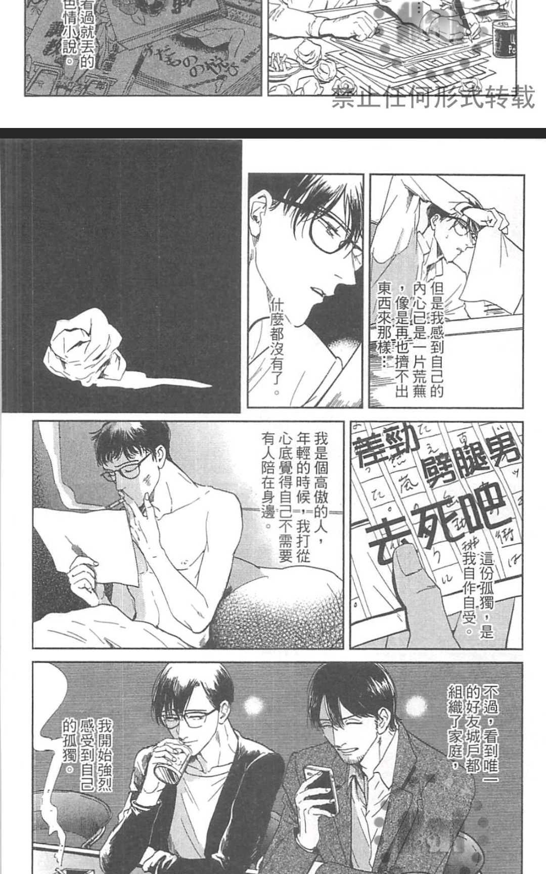 《情色小说家》漫画最新章节 第1卷 免费下拉式在线观看章节第【162】张图片