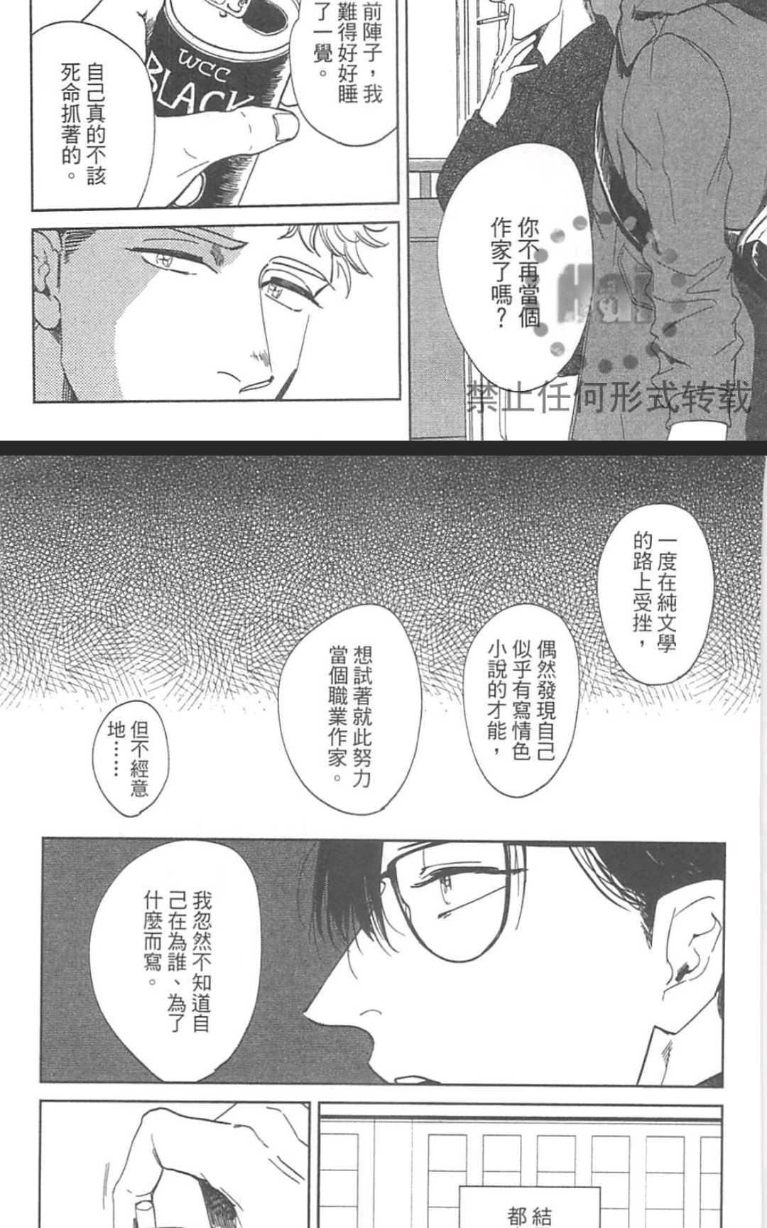 《情色小说家》漫画最新章节 第1卷 免费下拉式在线观看章节第【171】张图片