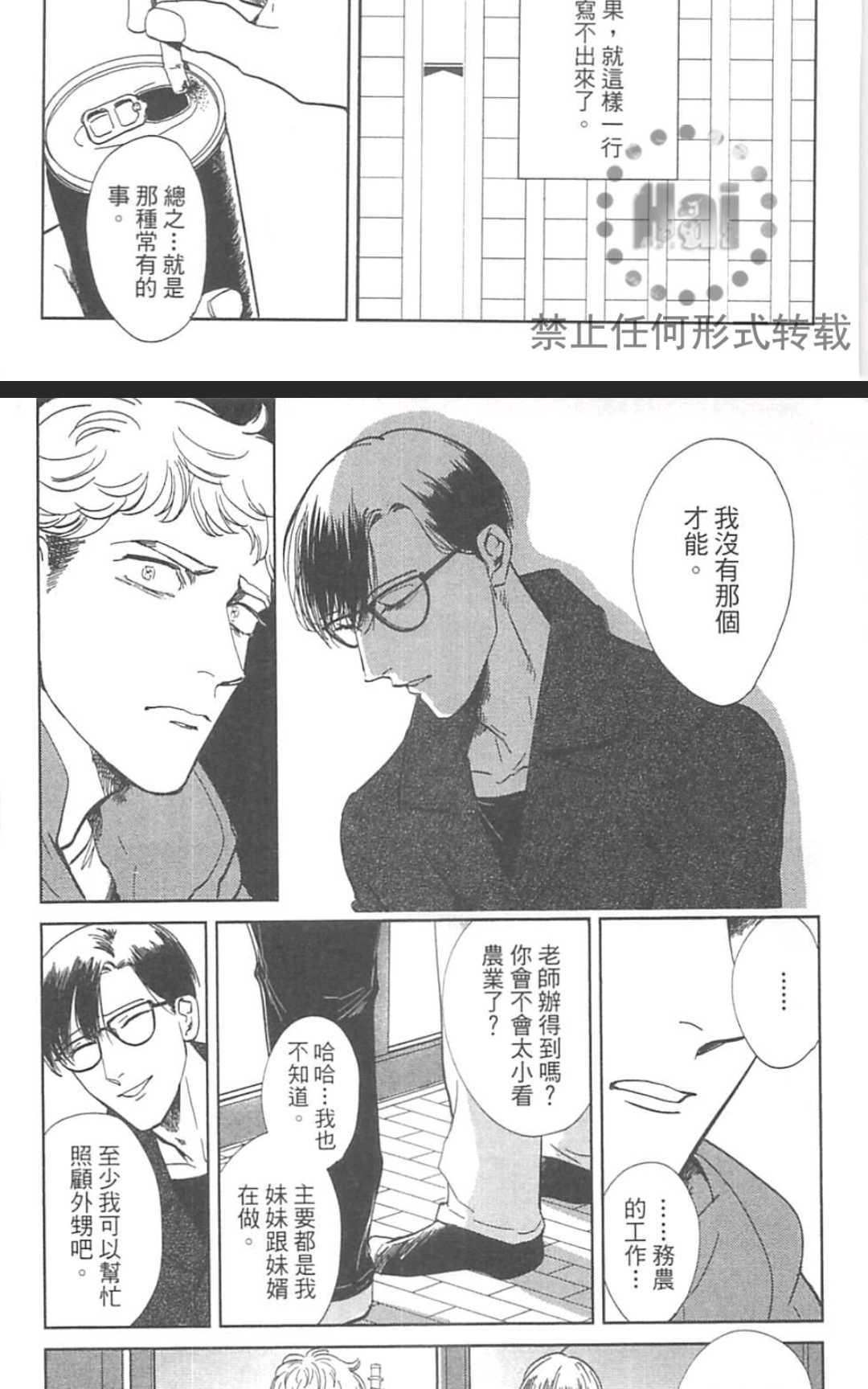 《情色小说家》漫画最新章节 第1卷 免费下拉式在线观看章节第【172】张图片