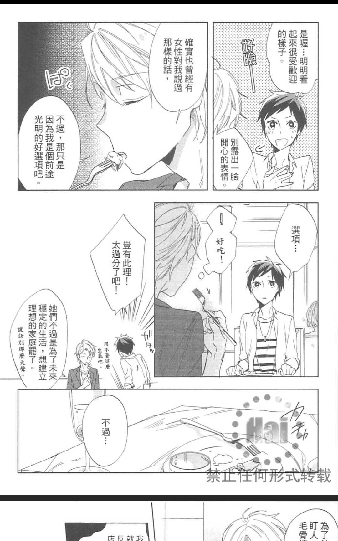 【又不是只有甜蜜而已[耽美]】漫画-（ 第1卷 ）章节漫画下拉式图片-21.jpg