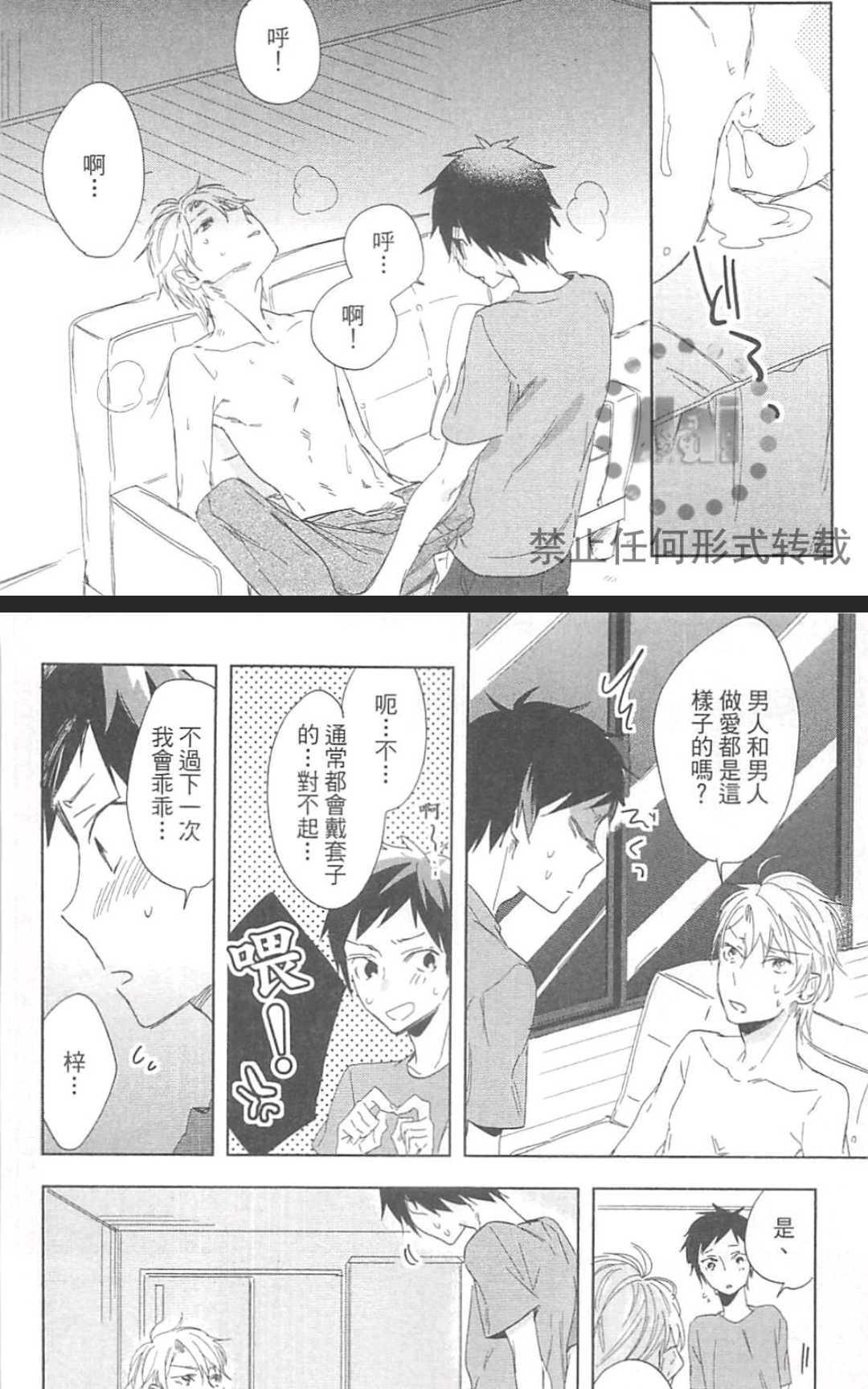 【又不是只有甜蜜而已[耽美]】漫画-（ 第1卷 ）章节漫画下拉式图片-39.jpg