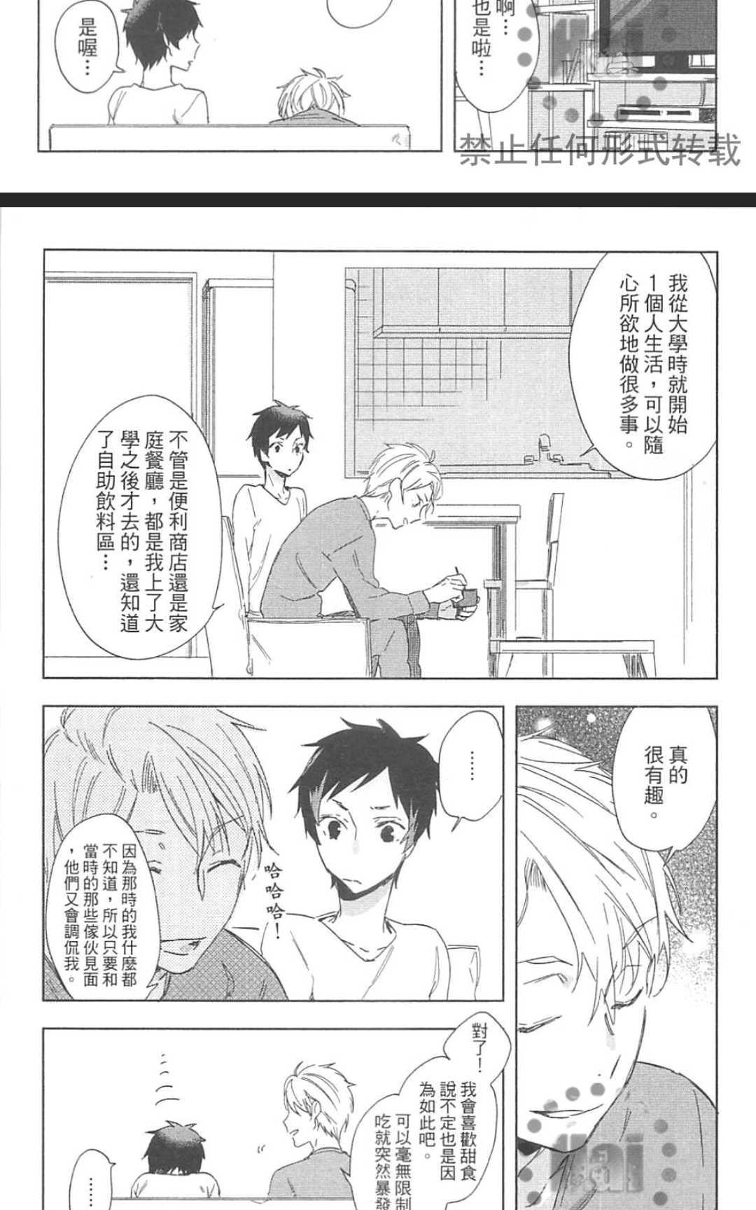 【又不是只有甜蜜而已[耽美]】漫画-（ 第1卷 ）章节漫画下拉式图片-161.jpg