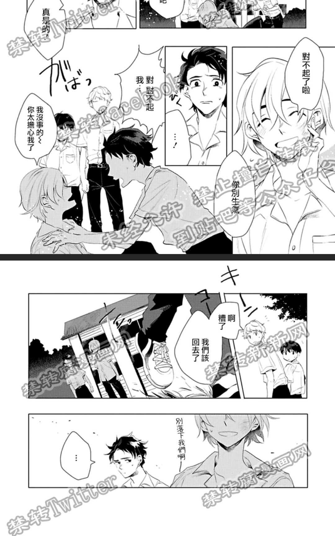 【君知我意[耽美]】漫画-（ 第1卷 ）章节漫画下拉式图片-16.jpg