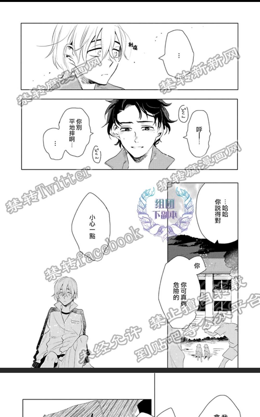 【君知我意[耽美]】漫画-（ 第1卷 ）章节漫画下拉式图片-23.jpg