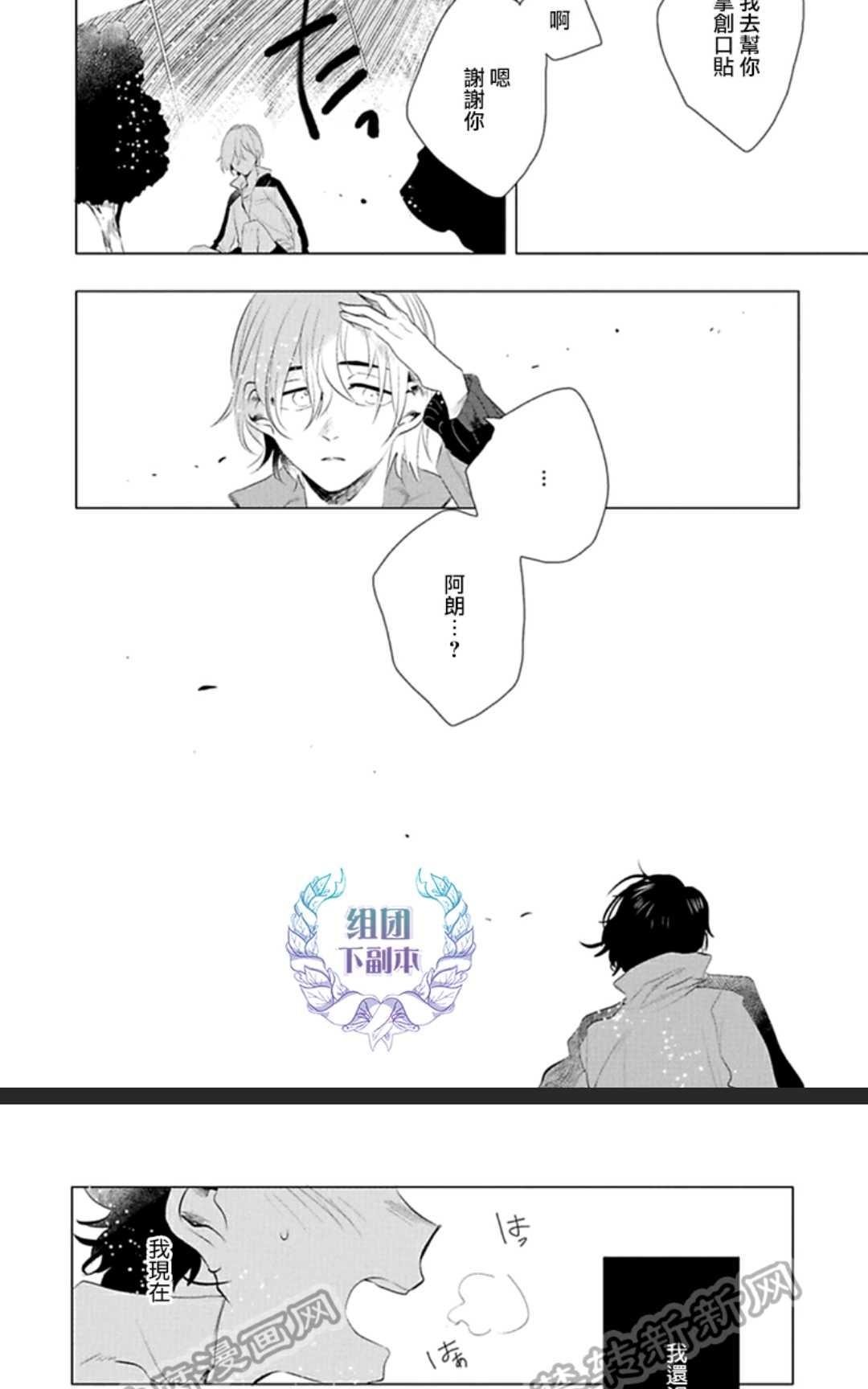 《君知我意》漫画最新章节 第1卷 免费下拉式在线观看章节第【24】张图片