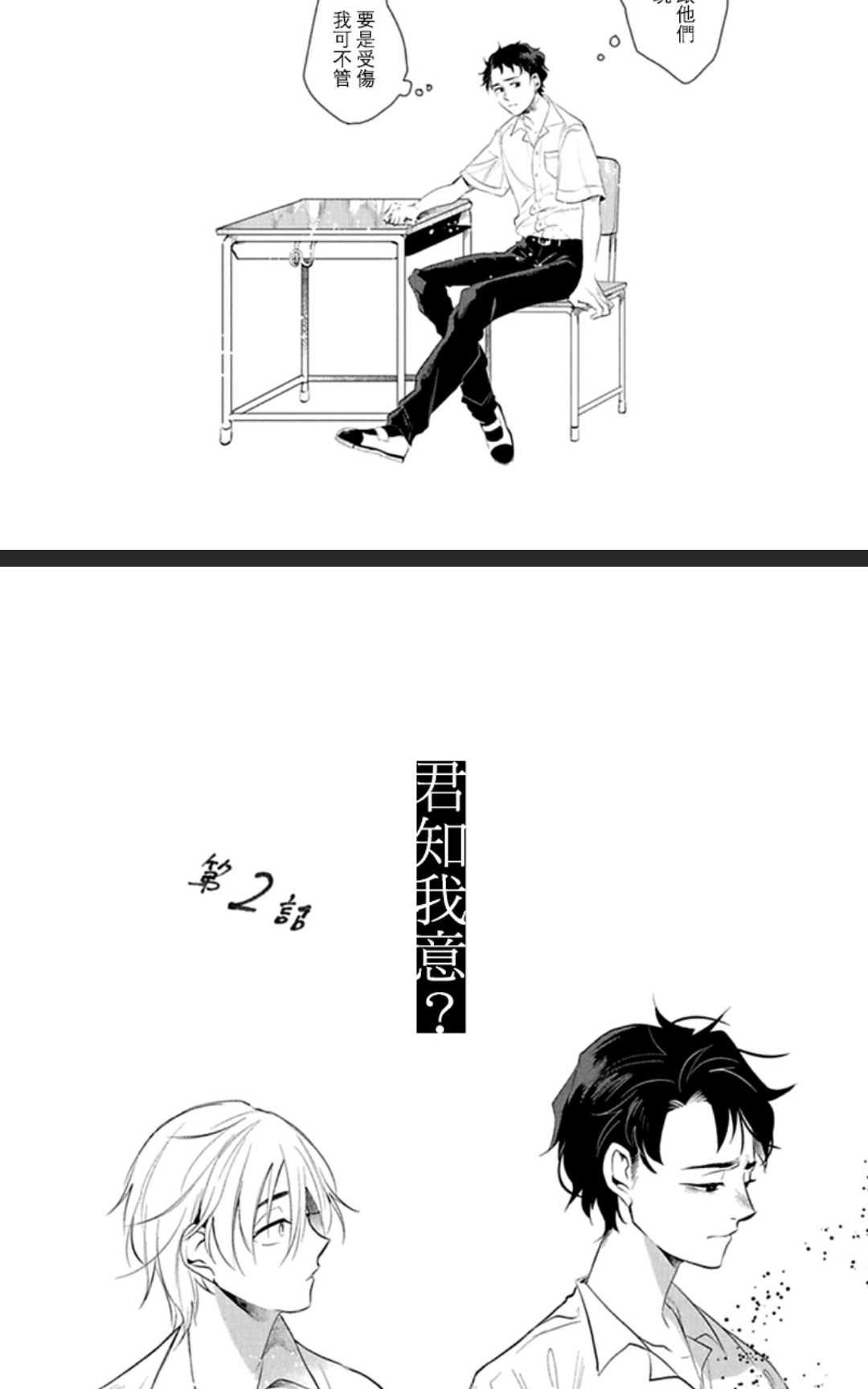 《君知我意》漫画最新章节 第1卷 免费下拉式在线观看章节第【28】张图片