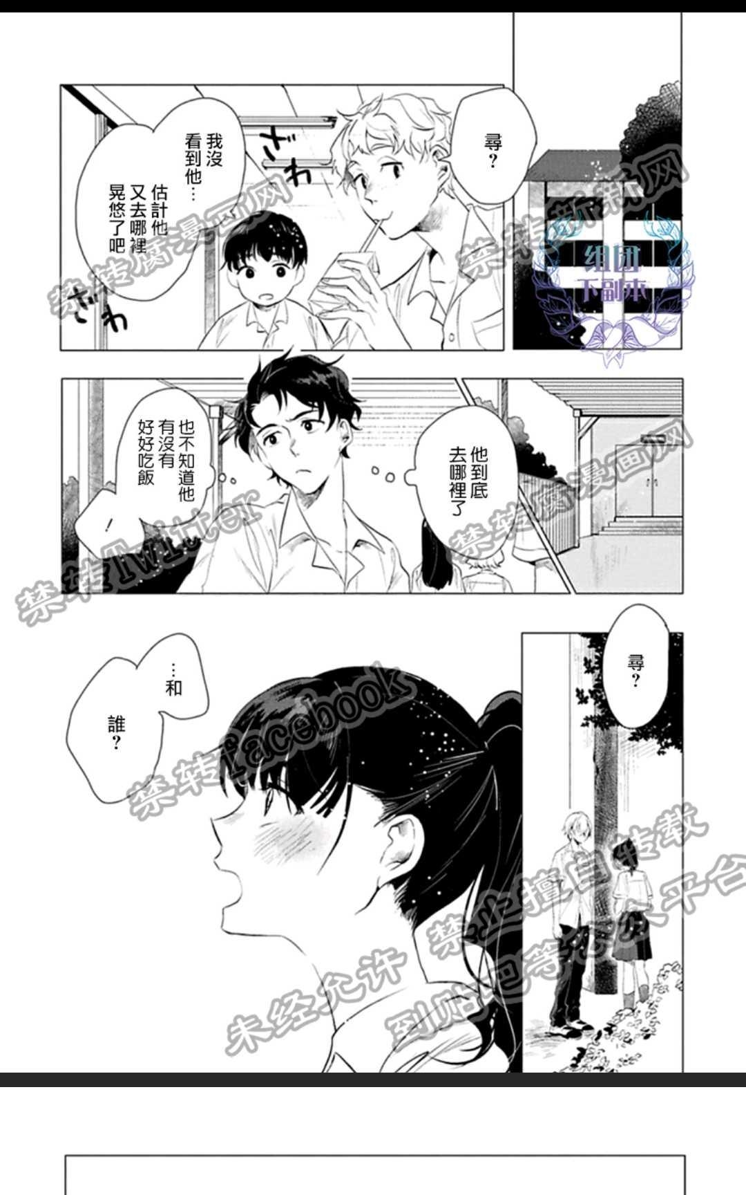 《君知我意》漫画最新章节 第1卷 免费下拉式在线观看章节第【34】张图片