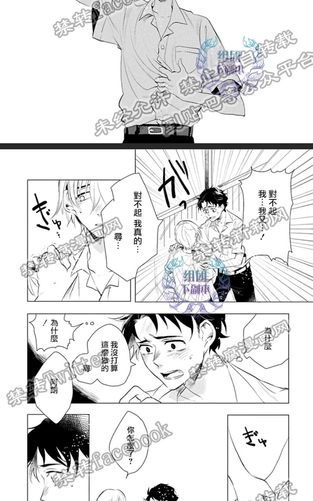 【君知我意[耽美]】漫画-（ 第1卷 ）章节漫画下拉式图片-40.jpg