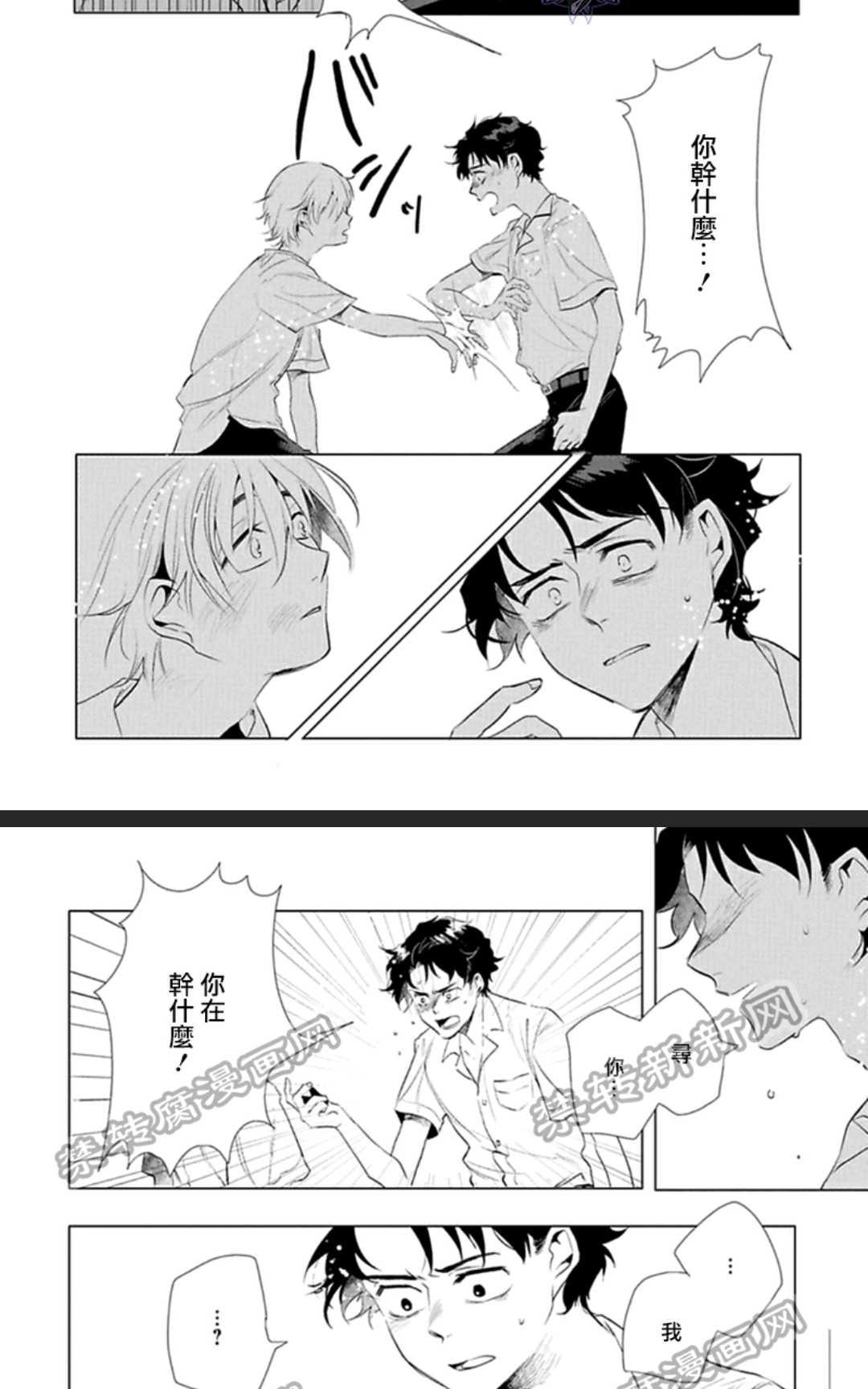 【君知我意[耽美]】漫画-（ 第1卷 ）章节漫画下拉式图片-81.jpg