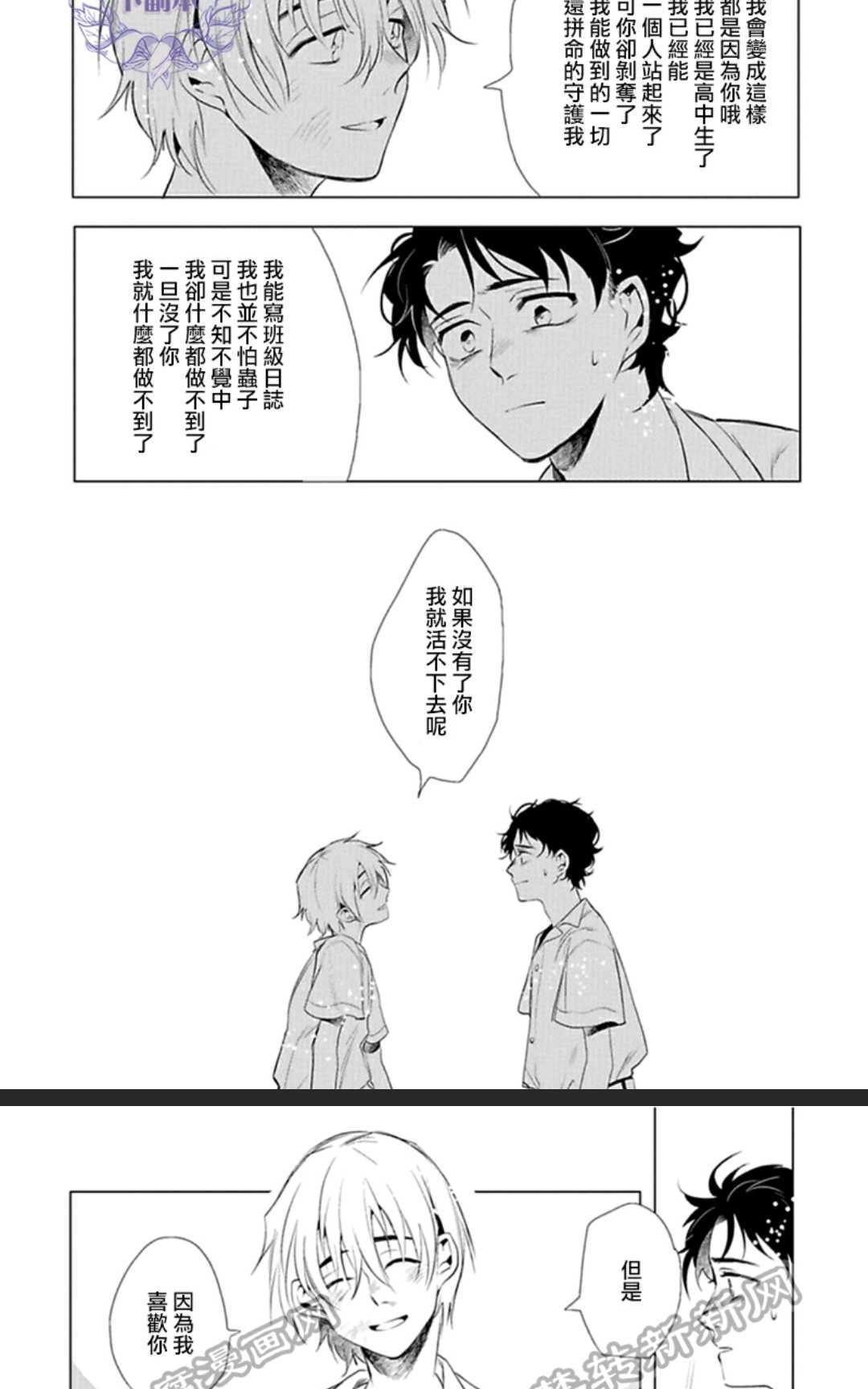 【君知我意[耽美]】漫画-（ 第1卷 ）章节漫画下拉式图片-90.jpg