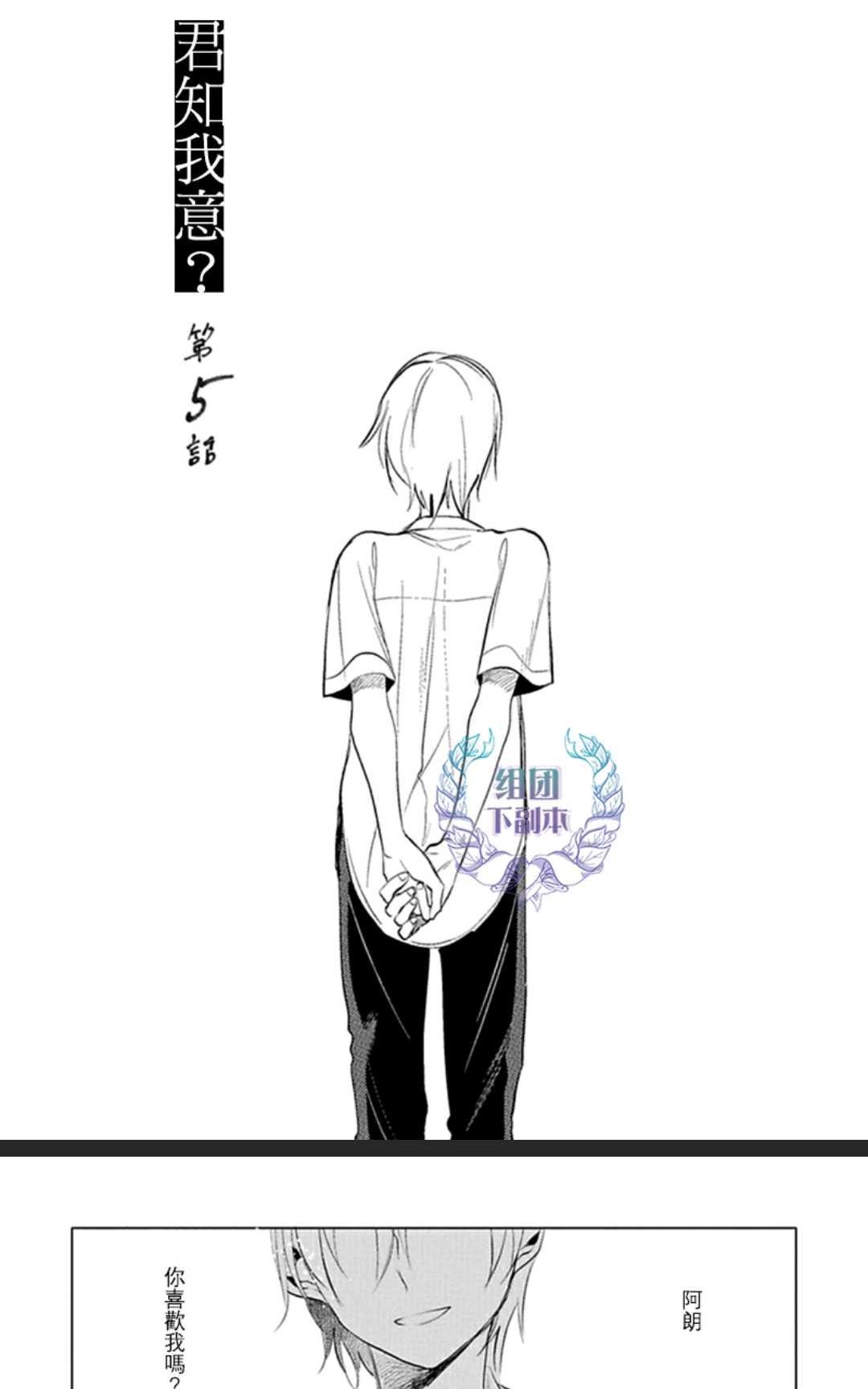 《君知我意》漫画最新章节 第1卷 免费下拉式在线观看章节第【98】张图片