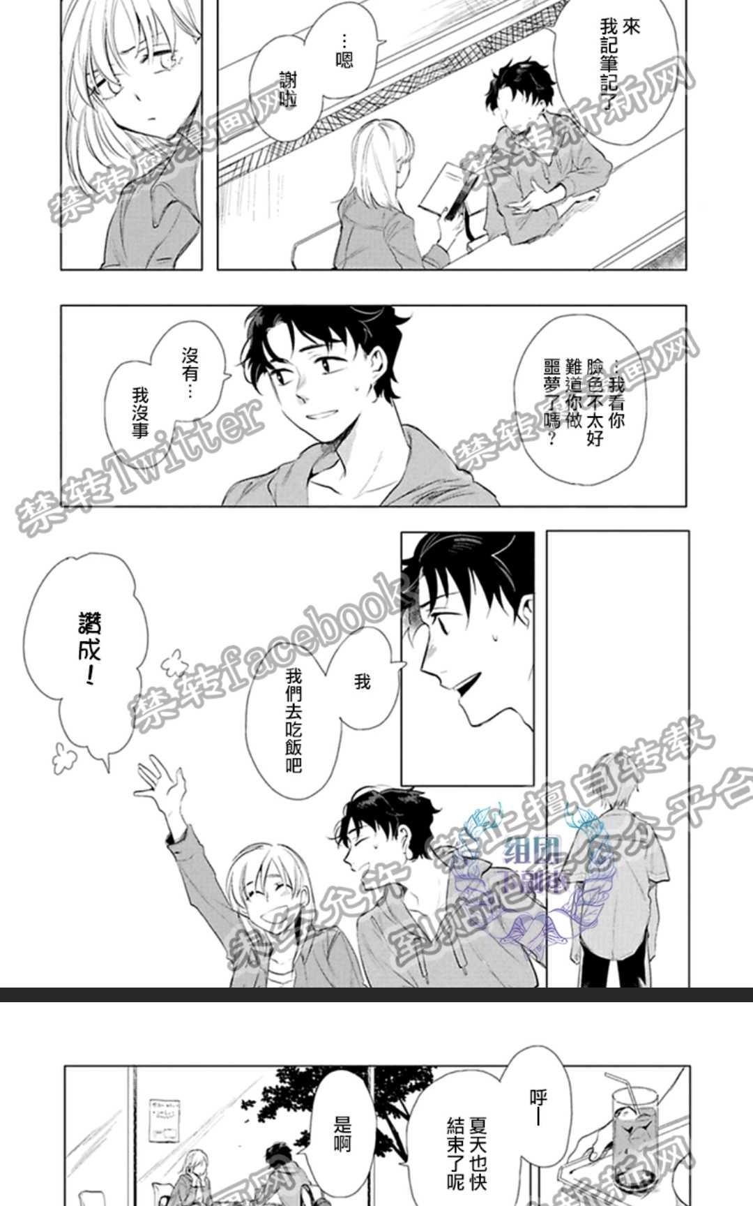 《君知我意》漫画最新章节 第1卷 免费下拉式在线观看章节第【101】张图片