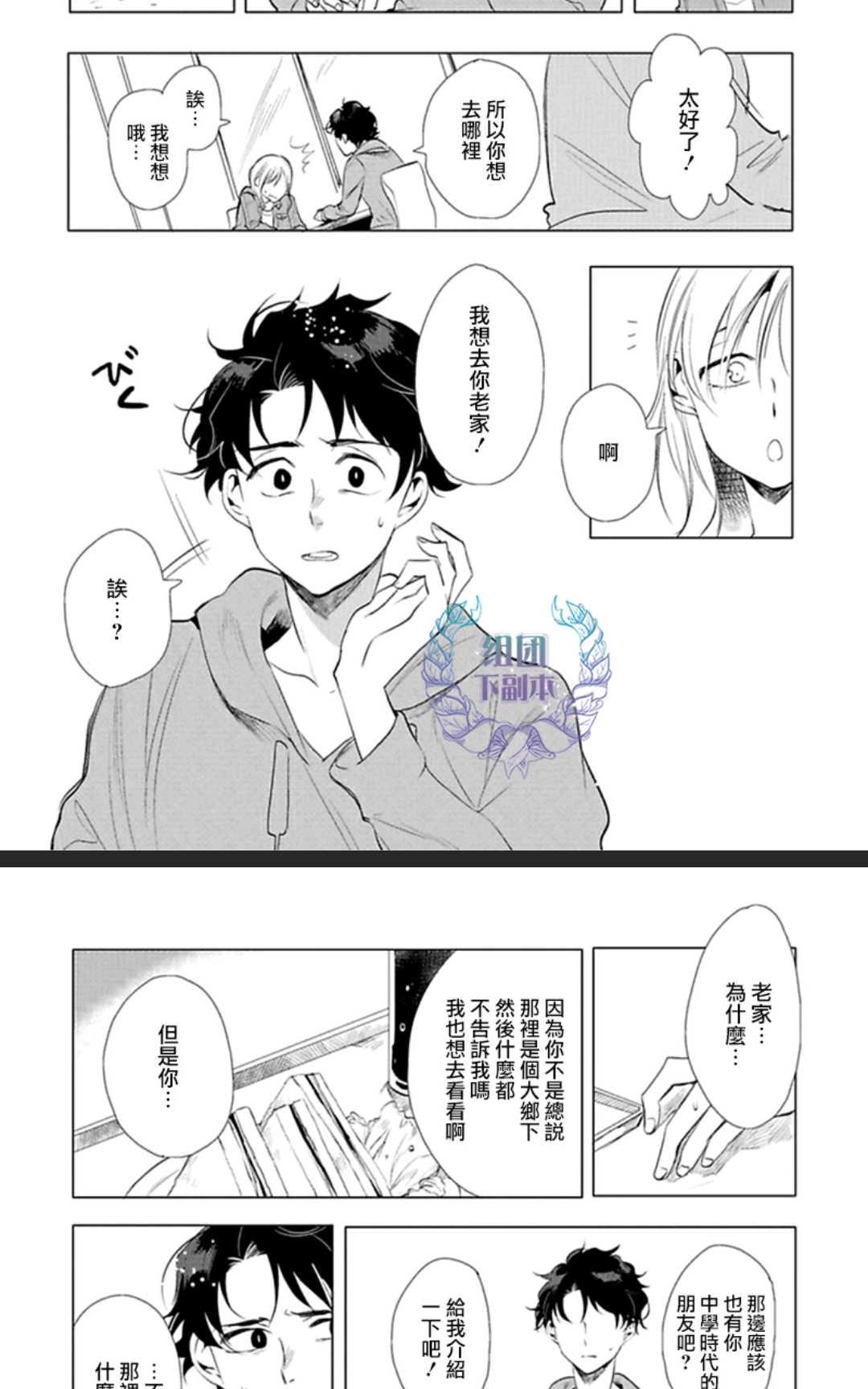 《君知我意》漫画最新章节 第1卷 免费下拉式在线观看章节第【103】张图片