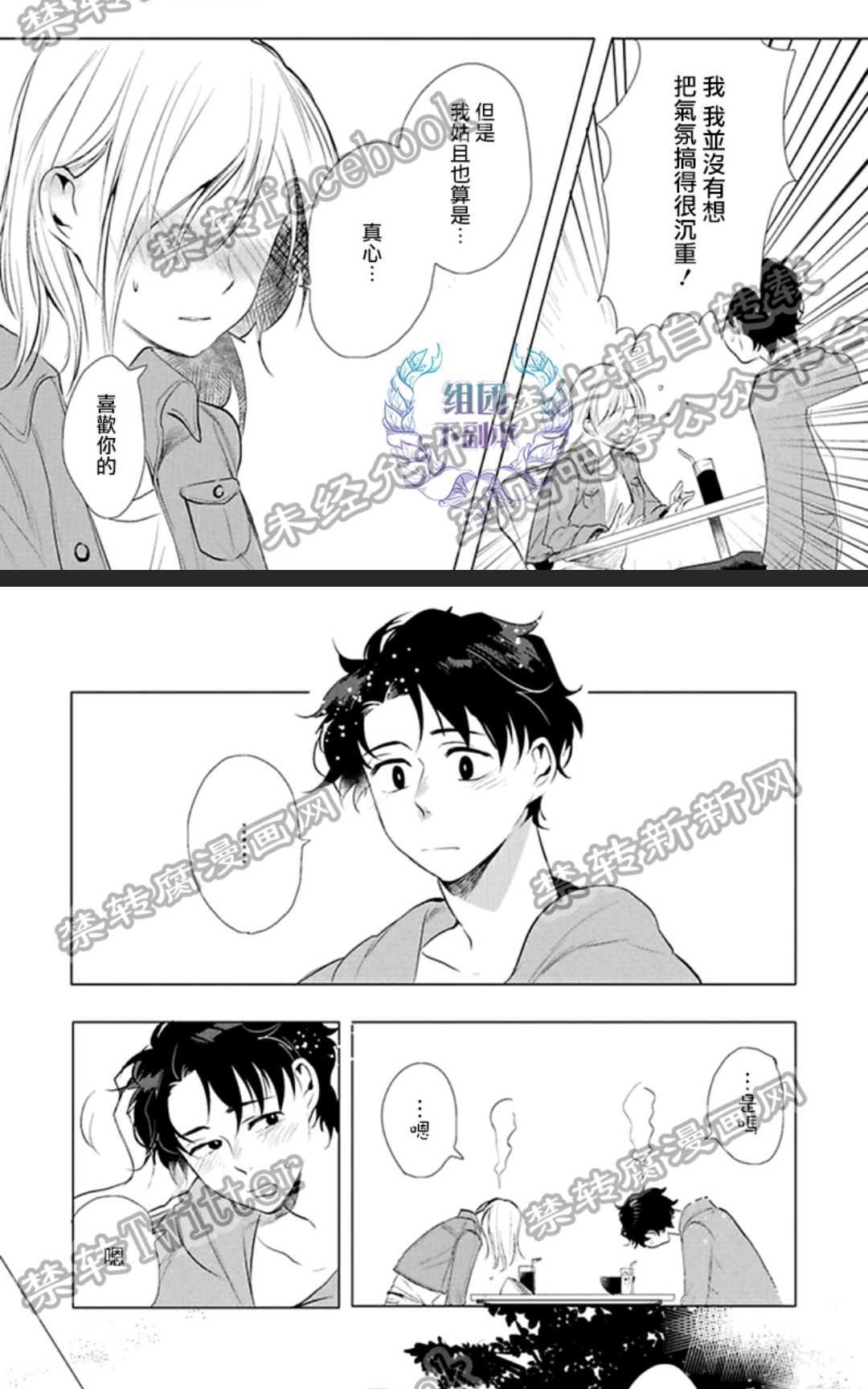 《君知我意》漫画最新章节 第1卷 免费下拉式在线观看章节第【105】张图片