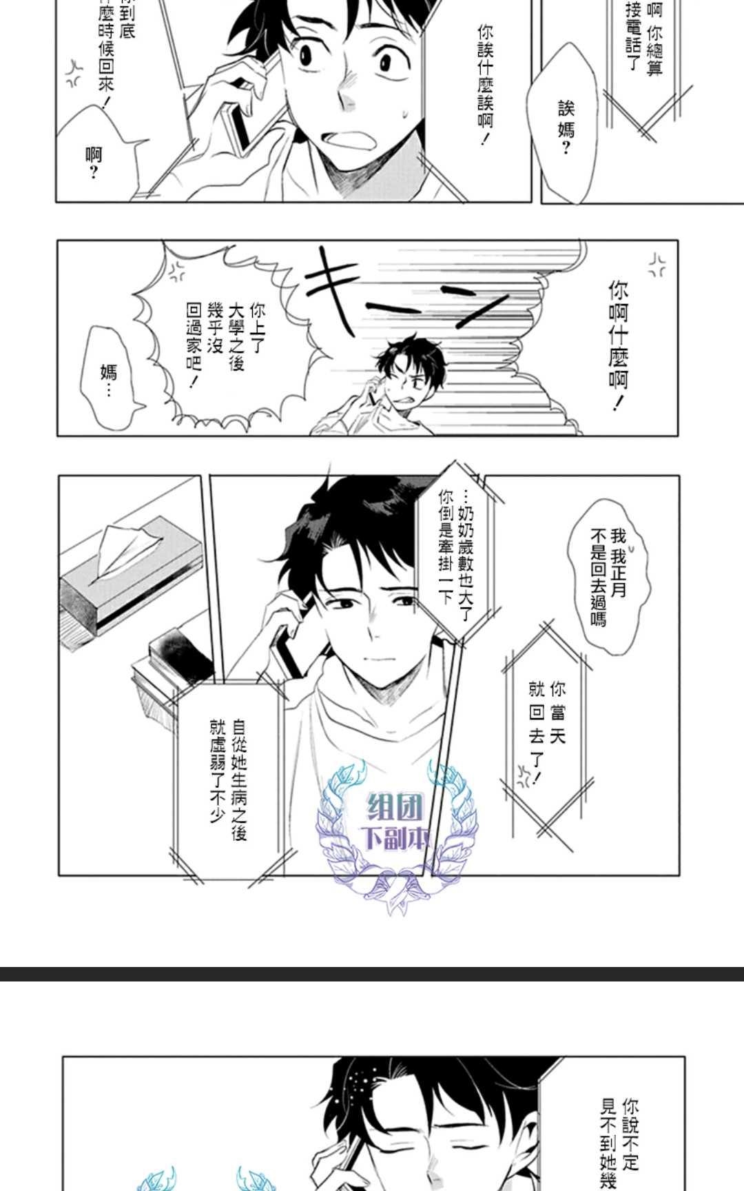 《君知我意》漫画最新章节 第1卷 免费下拉式在线观看章节第【112】张图片