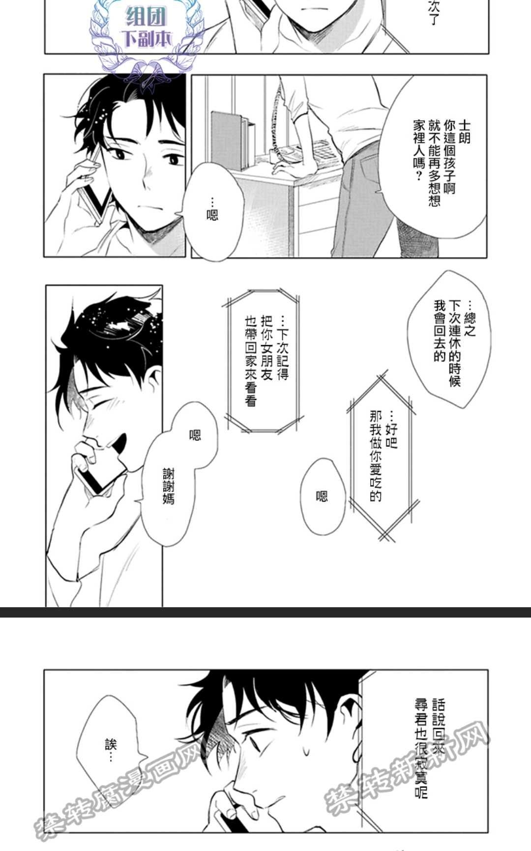 《君知我意》漫画最新章节 第1卷 免费下拉式在线观看章节第【113】张图片