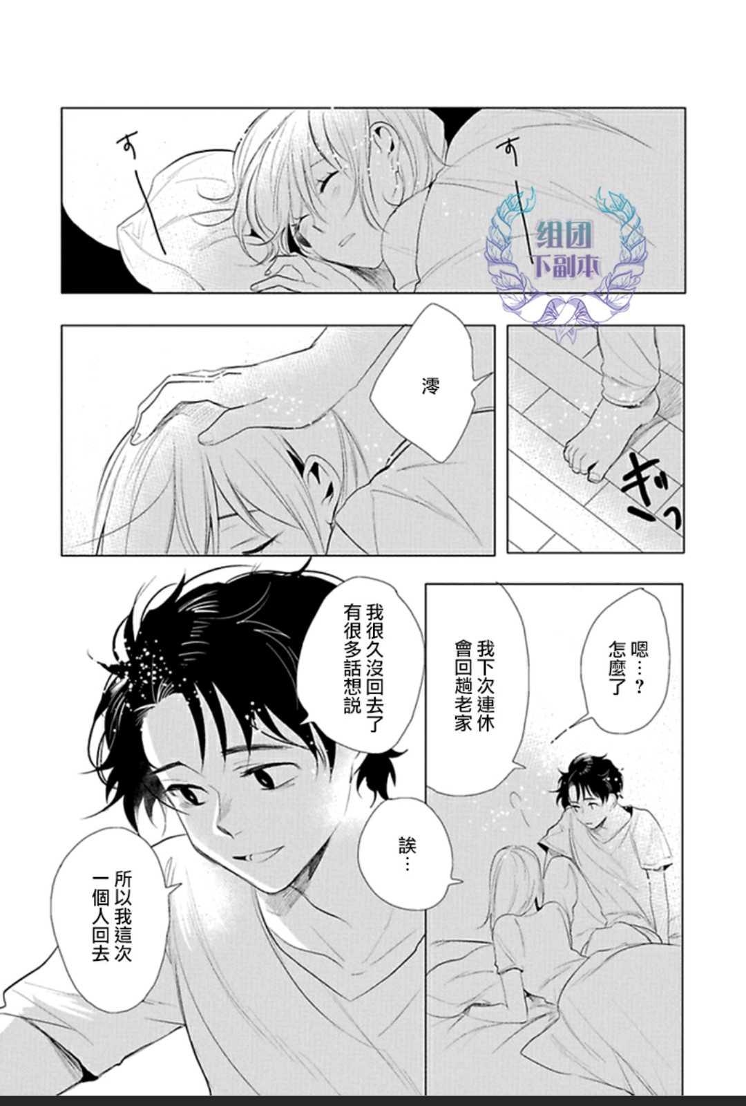 【君知我意[耽美]】漫画-（ 第1卷 ）章节漫画下拉式图片-121.jpg