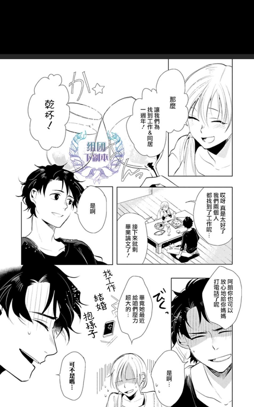 《君知我意》漫画最新章节 第1卷 免费下拉式在线观看章节第【130】张图片